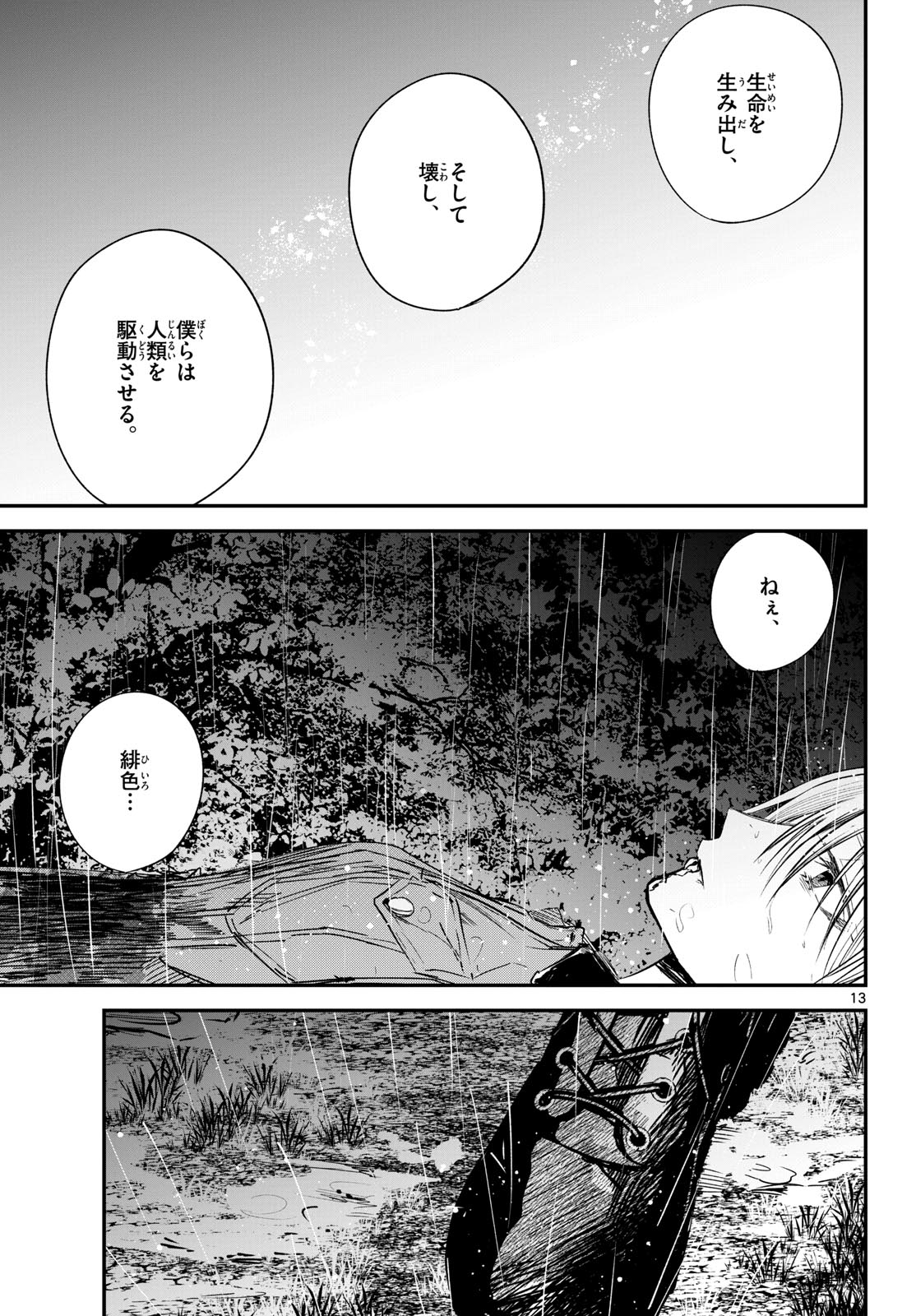 Life Maker Chapter 27 page 13 - nihonkuni.com