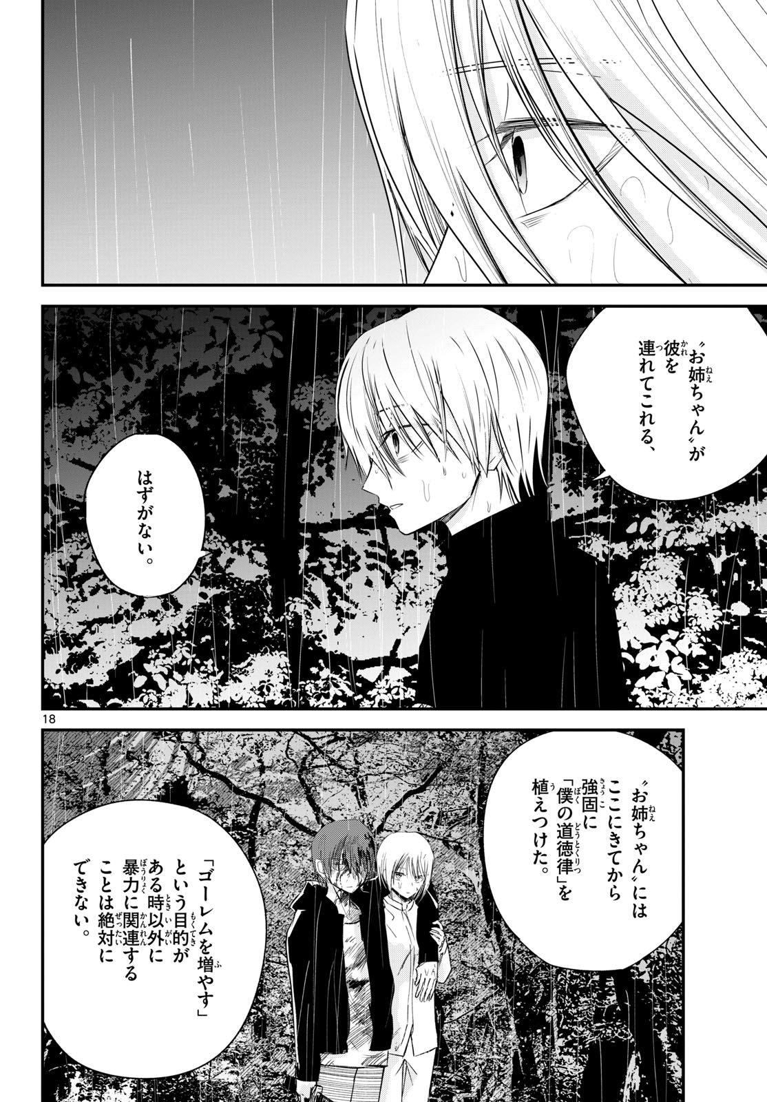 Life Maker Chapter 27 page 18 - nihonkuni.com