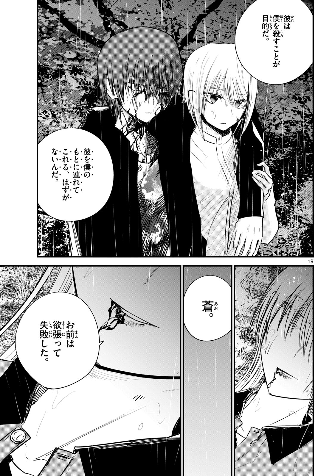 Life Maker Chapter 27 page 19 - nihonkuni.com