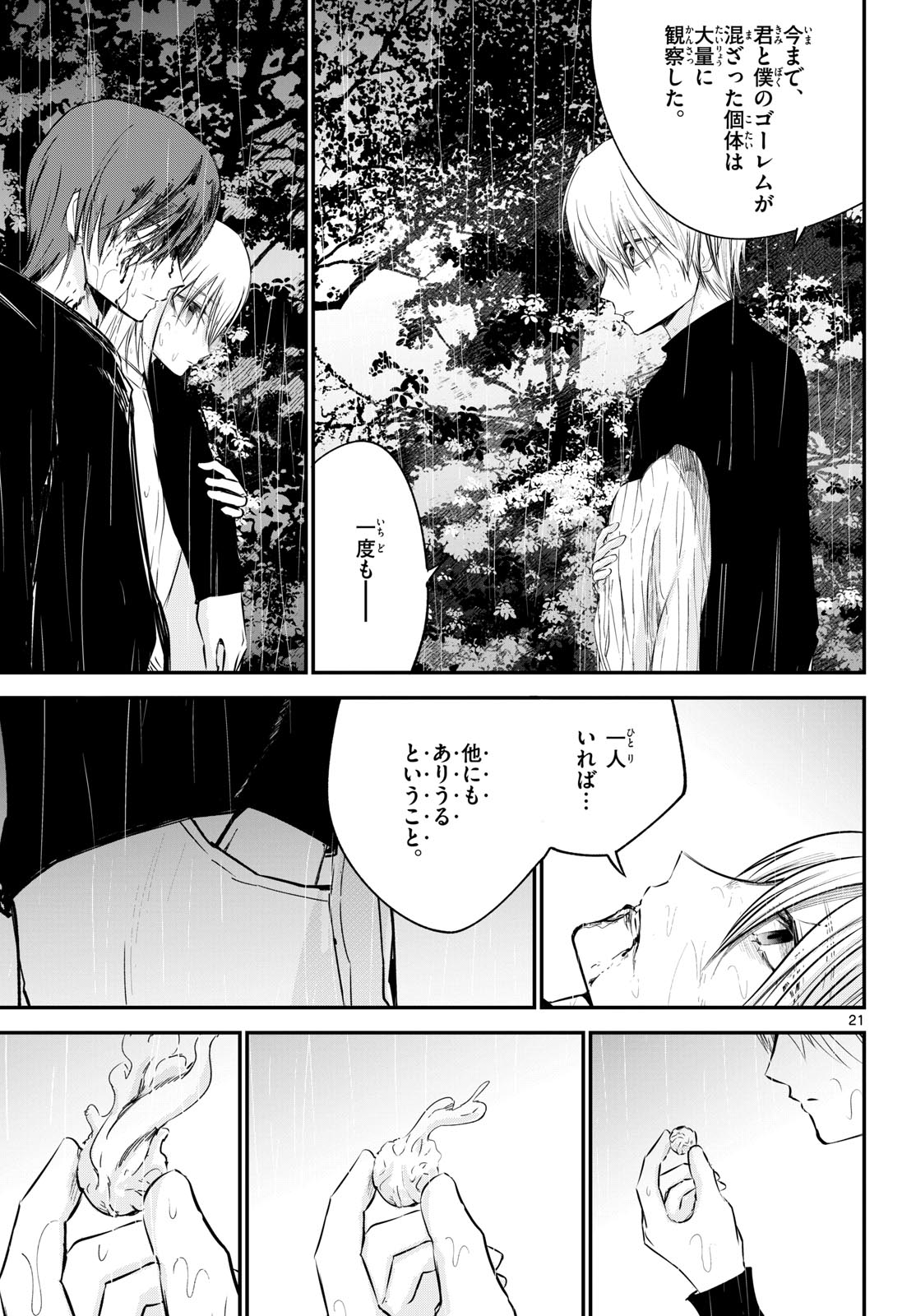Life Maker Chapter 27 page 21 - nihonkuni.com