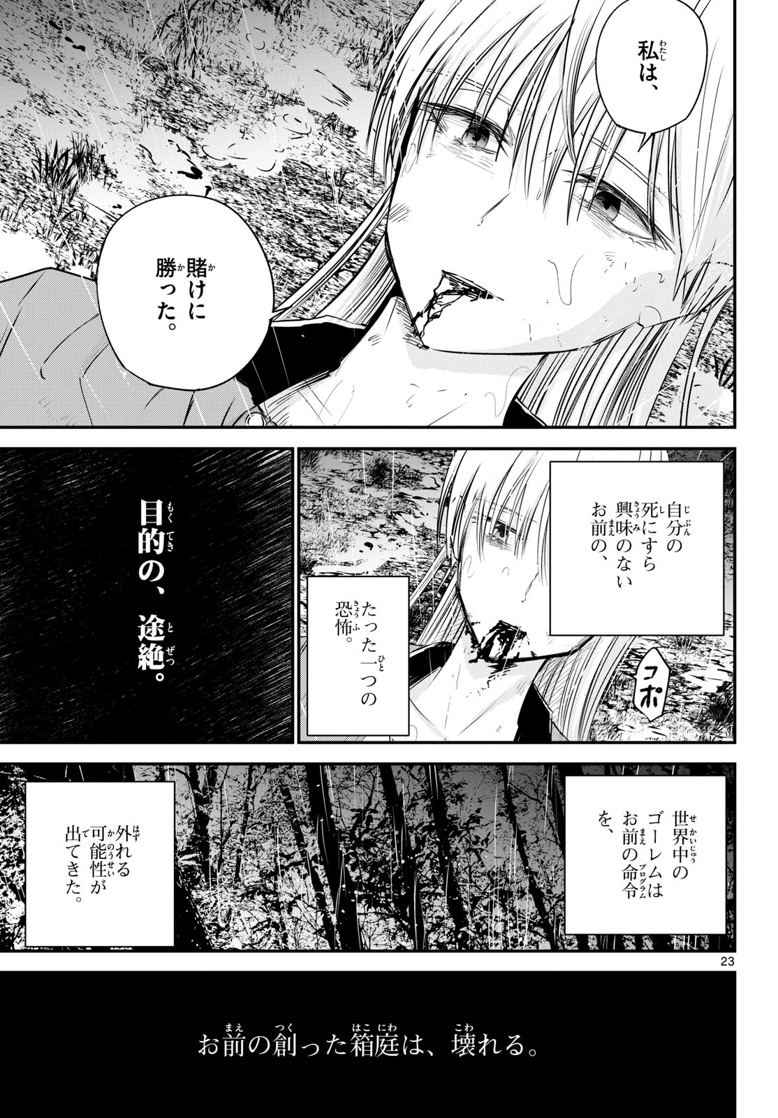 Life Maker Chapter 27 page 23 - nihonkuni.com