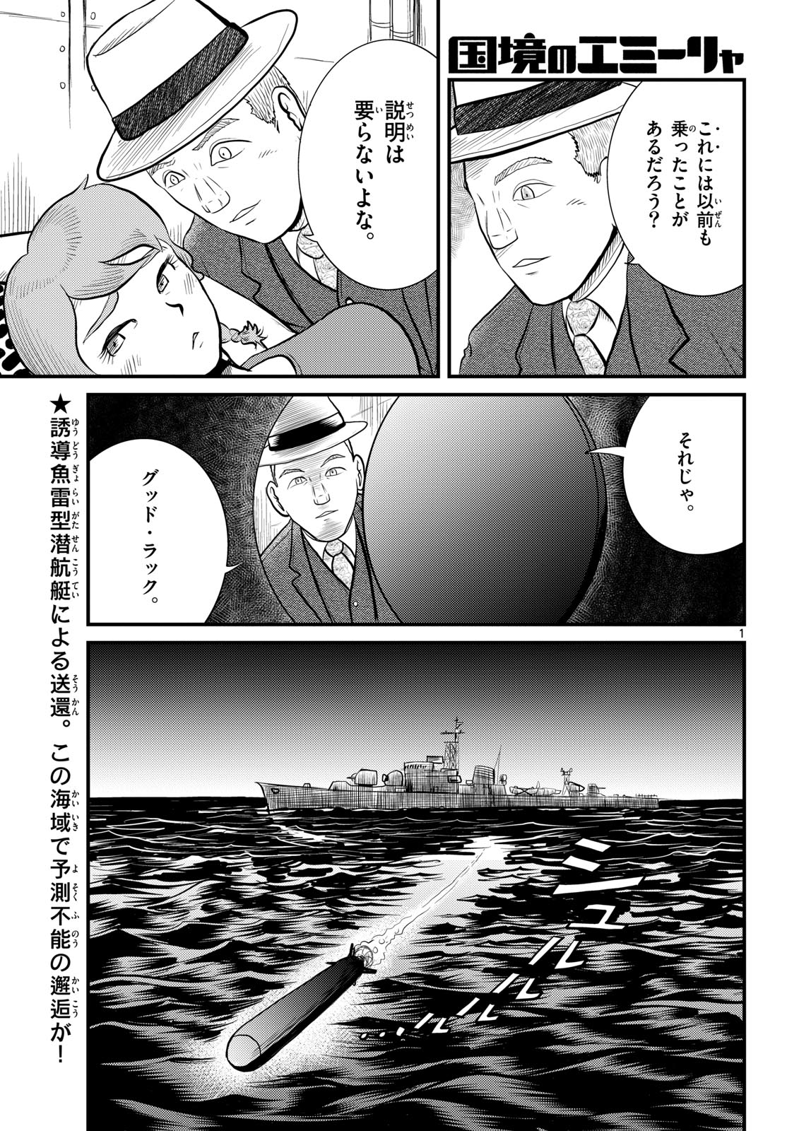 Read KOKKYOU NO EMIIRYA Chapter 47 [High Quality / Full] - Page 2 - nicomanga.com