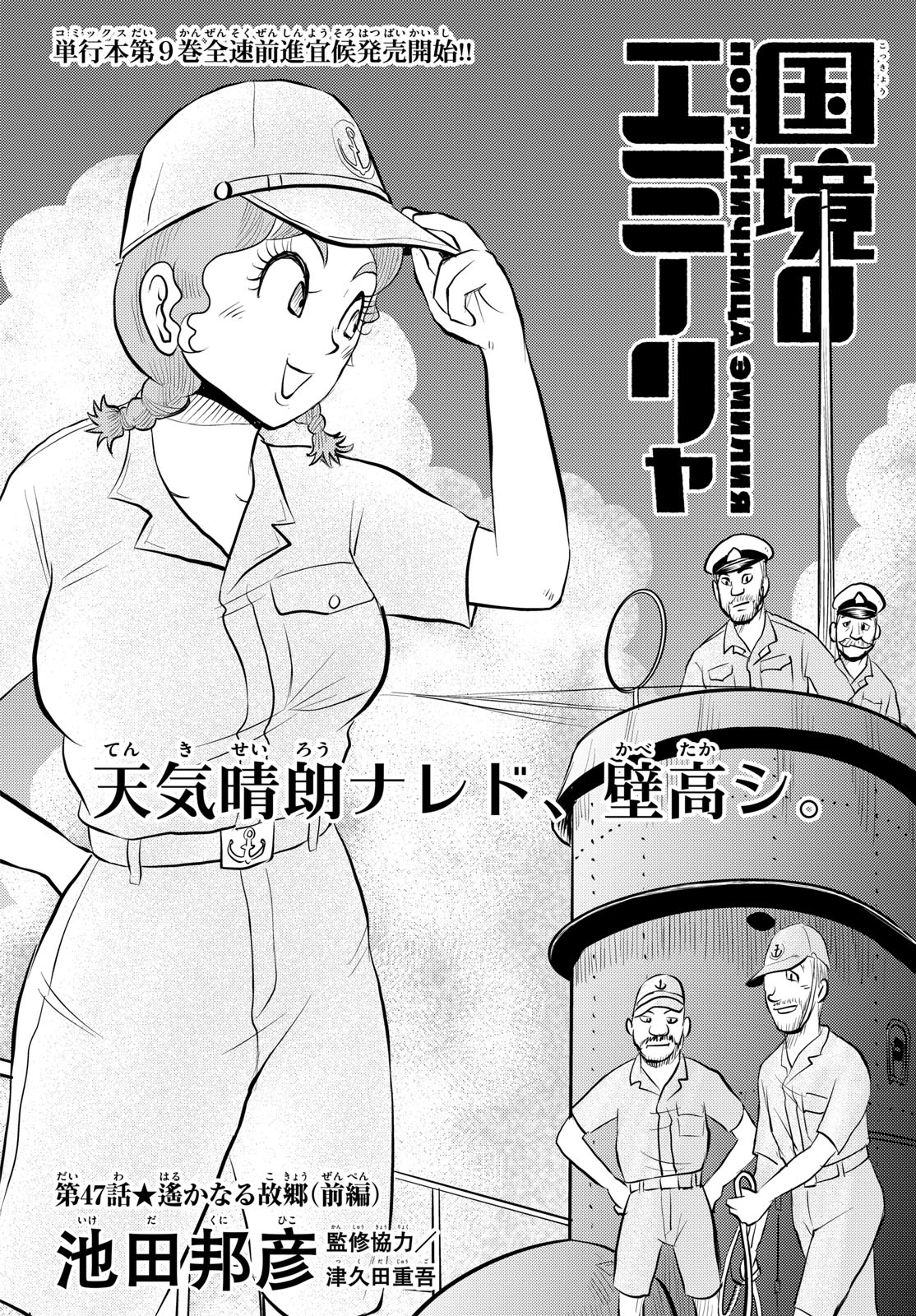 Read KOKKYOU NO EMIIRYA Chapter 47 [High Quality / Full] - Page 3 - nicomanga.com