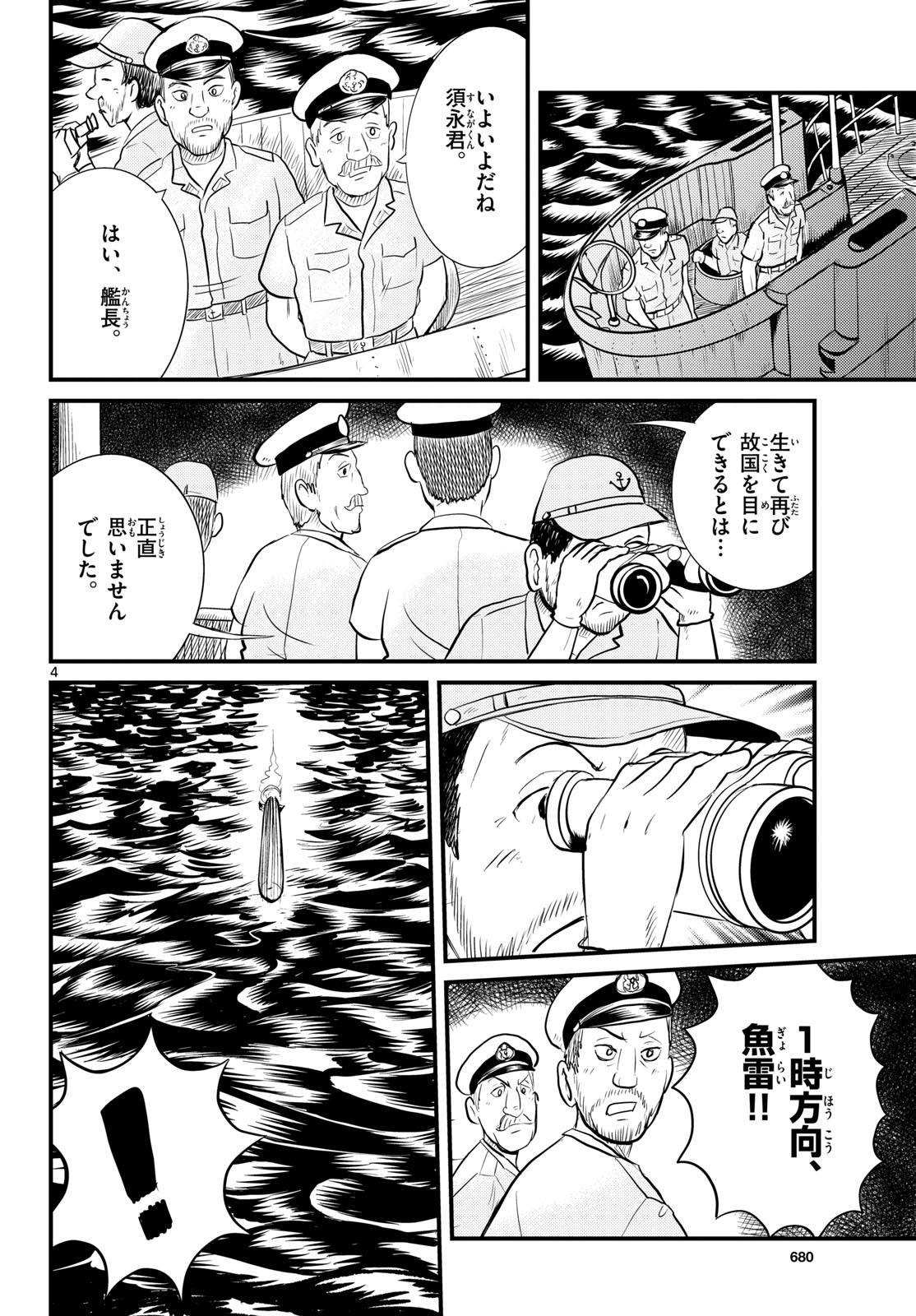 Read KOKKYOU NO EMIIRYA Chapter 47 [High Quality / Full] - Page 5 - nicomanga.com