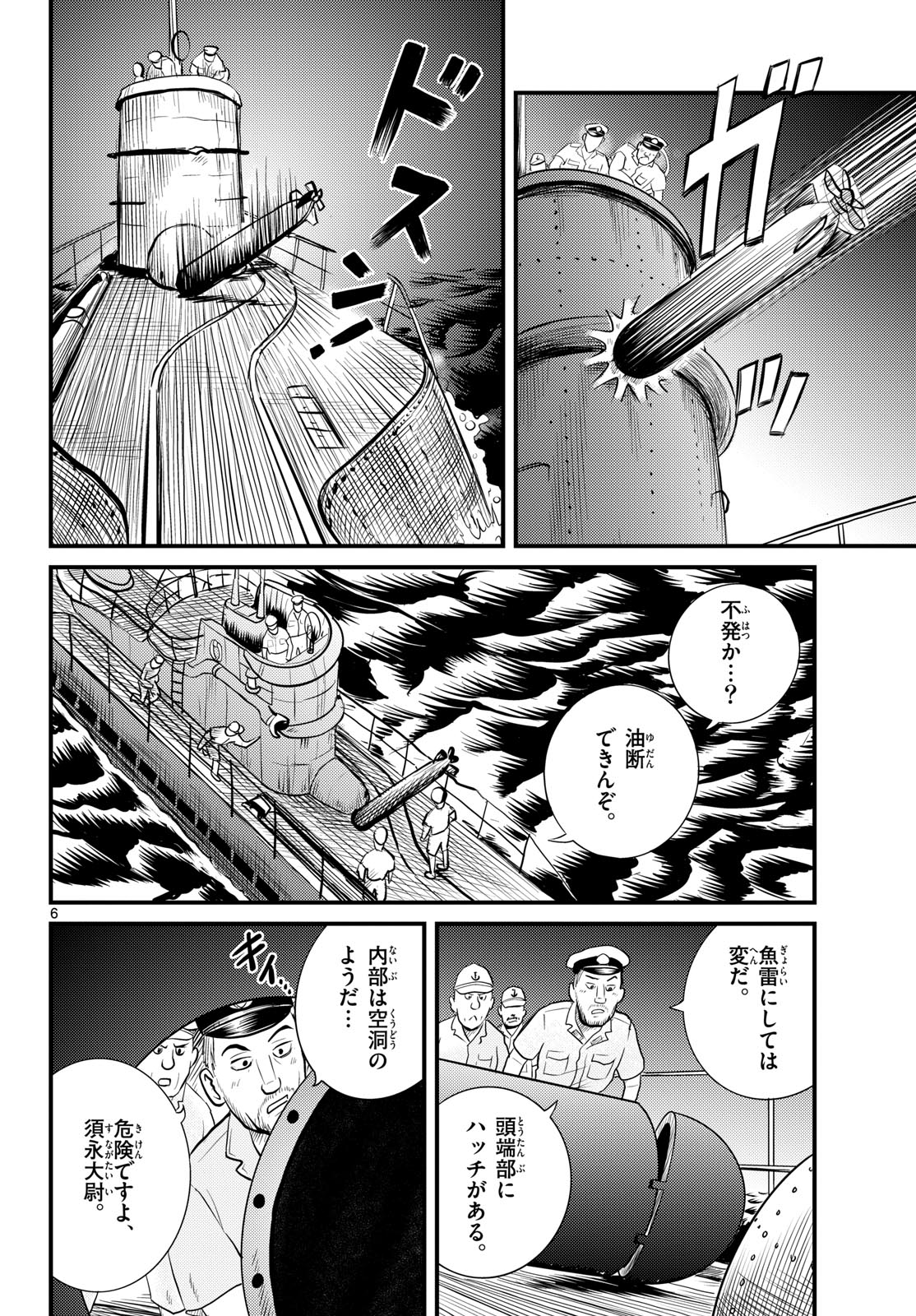 Read KOKKYOU NO EMIIRYA Chapter 47 [High Quality / Full] - Page 7 - nicomanga.com
