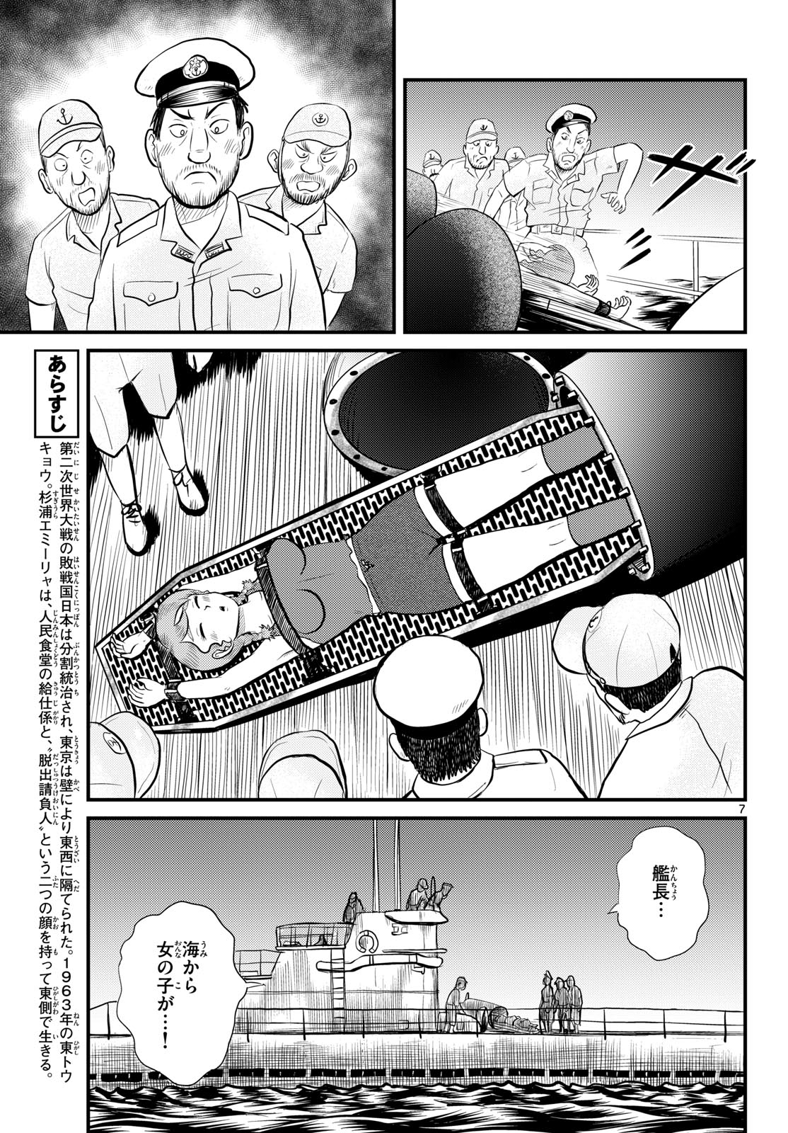 Read KOKKYOU NO EMIIRYA Chapter 47 [High Quality / Full] - Page 8 - nicomanga.com
