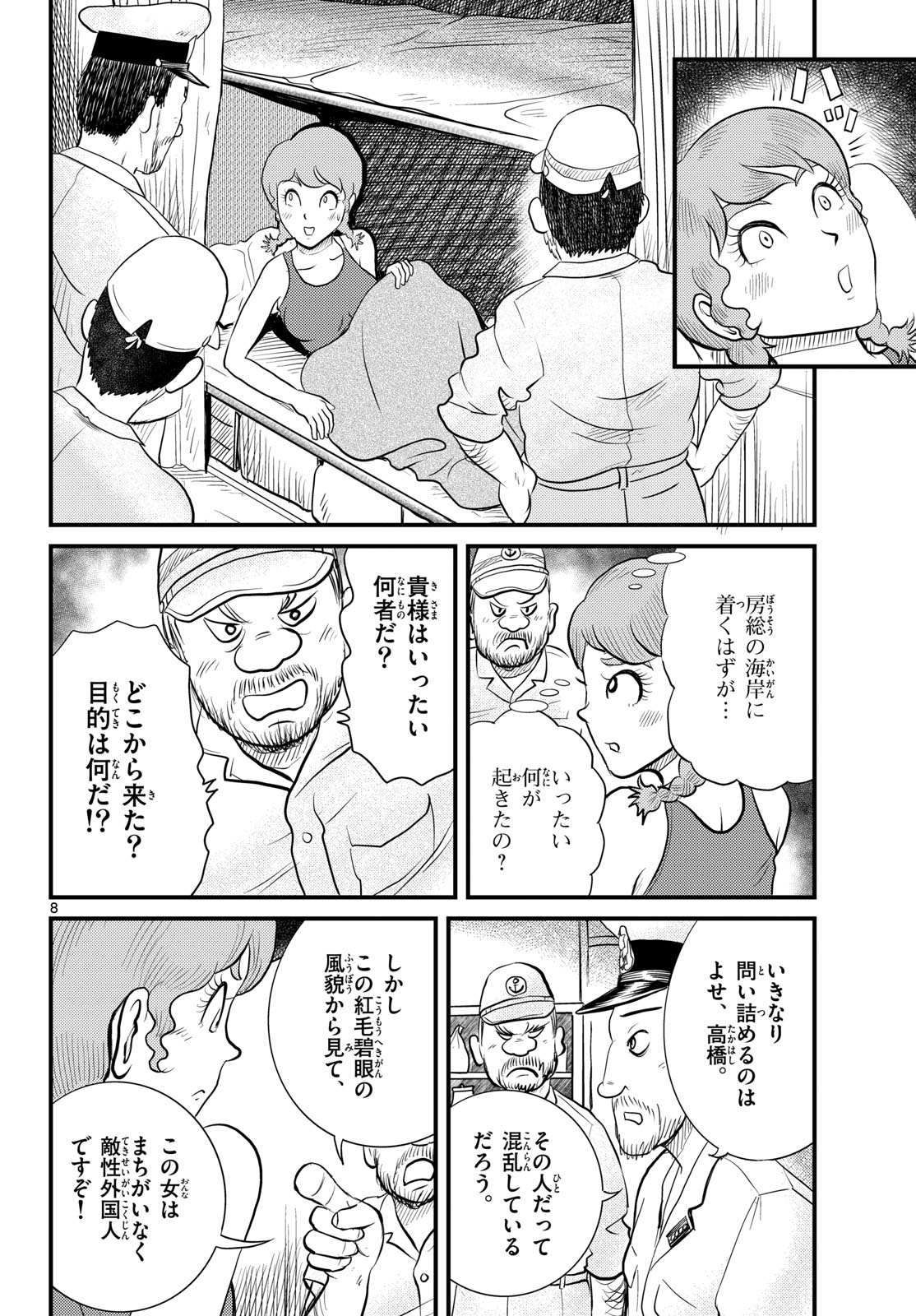 Read KOKKYOU NO EMIIRYA Chapter 47 [High Quality / Full] - Page 9 - nicomanga.com