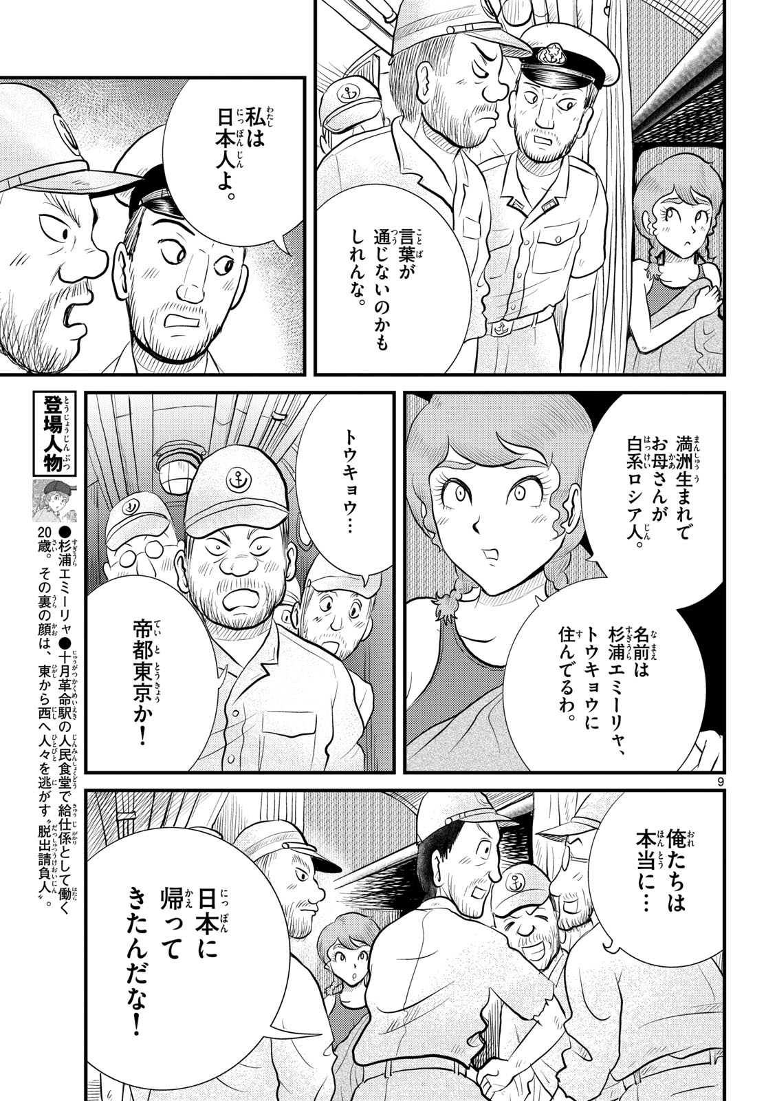 Read KOKKYOU NO EMIIRYA Chapter 47 [High Quality / Full] - Page 10 - nicomanga.com