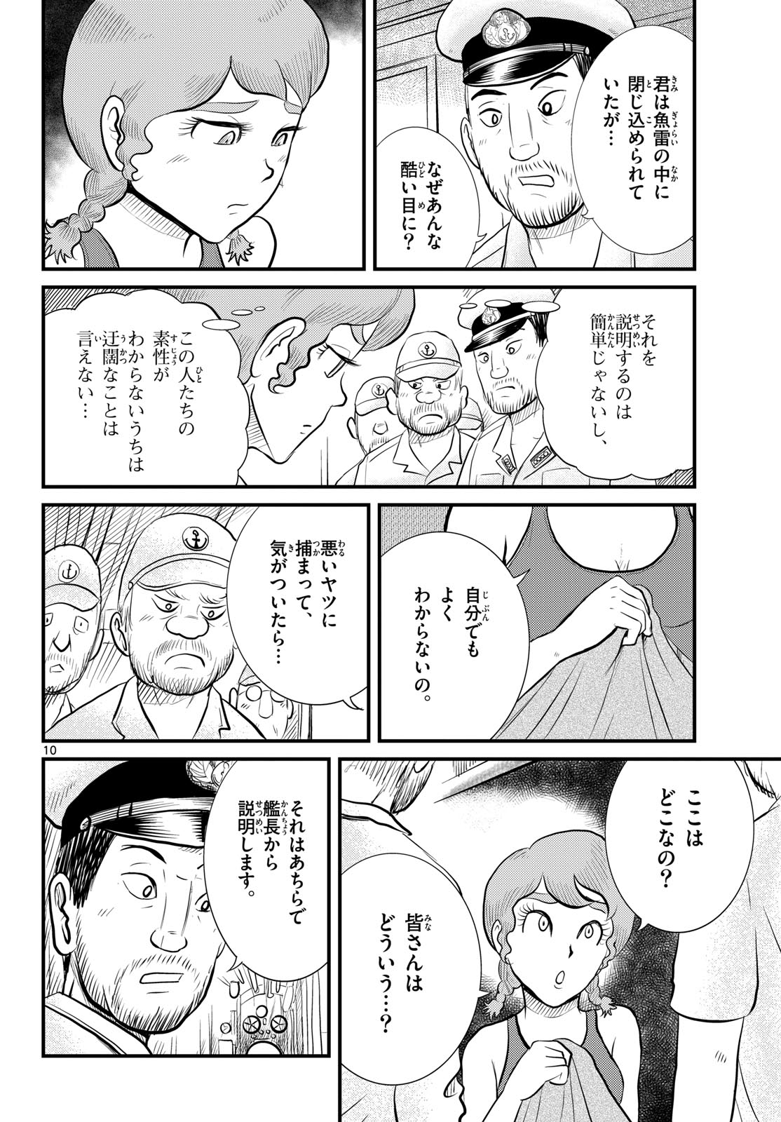 Read KOKKYOU NO EMIIRYA Chapter 47 [High Quality / Full] - Page 11 - nicomanga.com