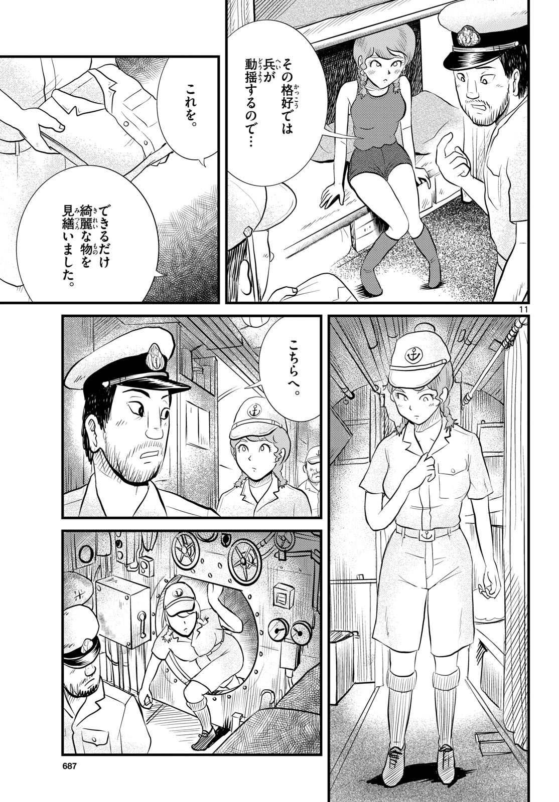 Read KOKKYOU NO EMIIRYA Chapter 47 [High Quality / Full] - Page 12 - nicomanga.com