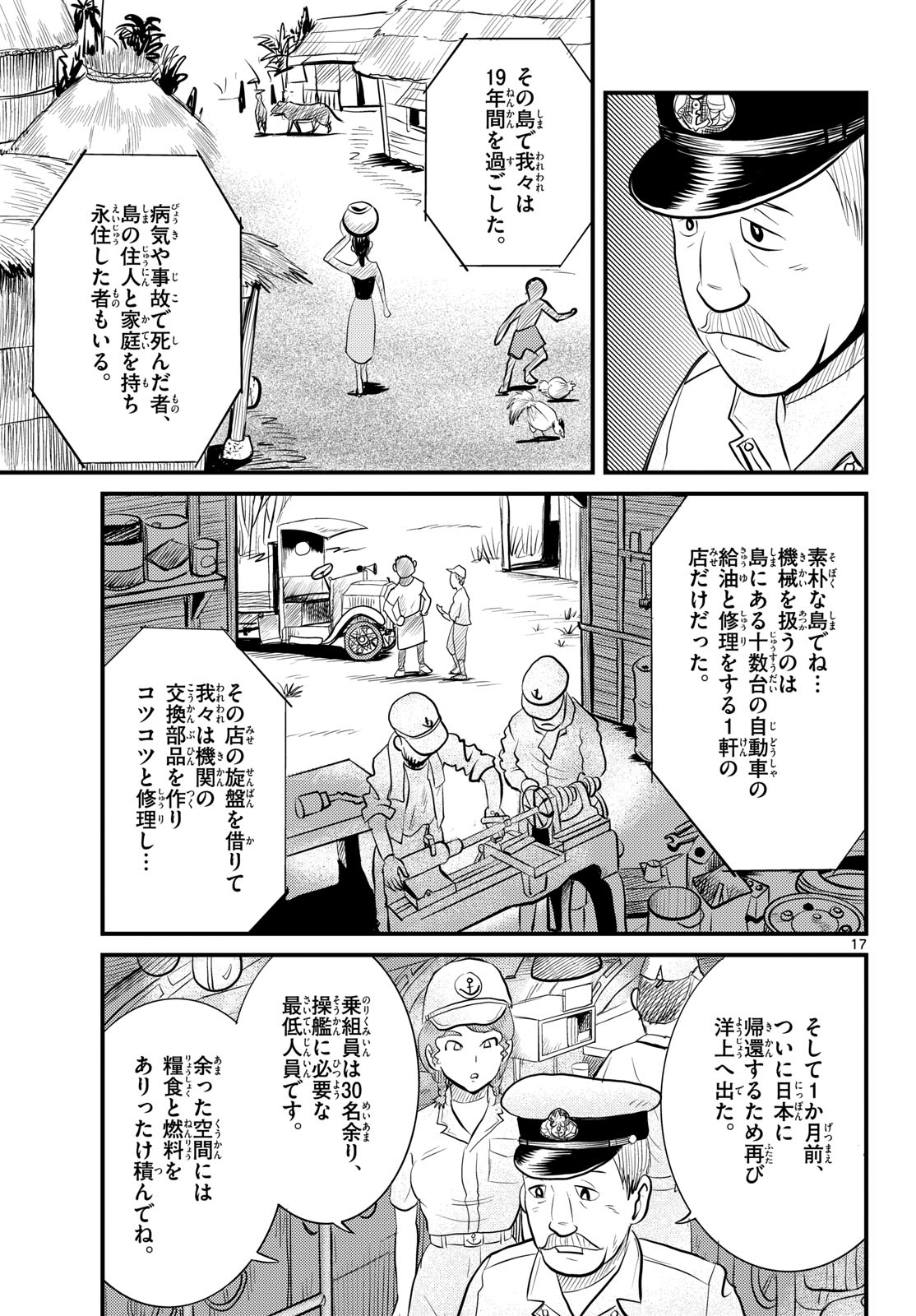 Read KOKKYOU NO EMIIRYA Chapter 47 [High Quality / Full] - Page 18 - nicomanga.com