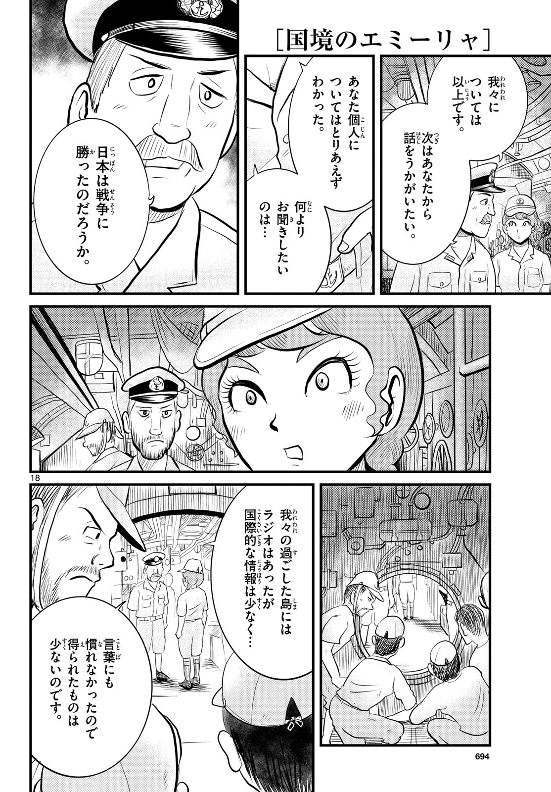 Read KOKKYOU NO EMIIRYA Chapter 47 [High Quality / Full] - Page 19 - nicomanga.com