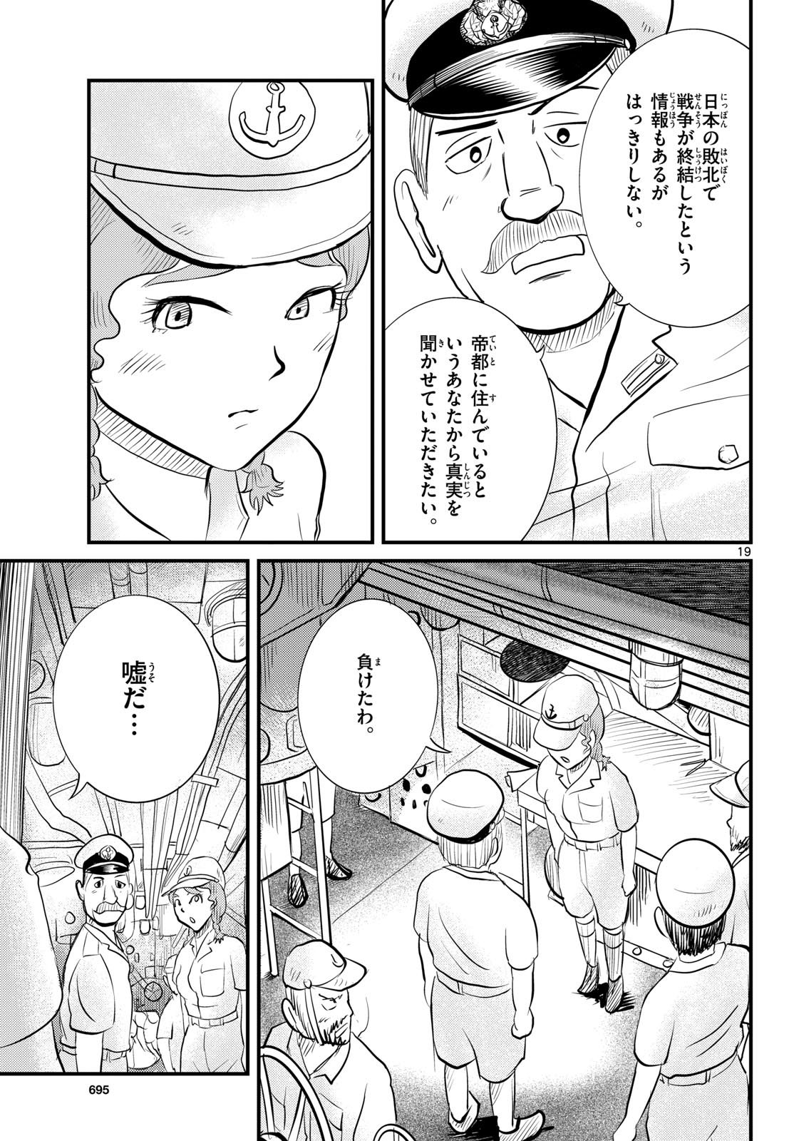 Read KOKKYOU NO EMIIRYA Chapter 47 [High Quality / Full] - Page 20 - nicomanga.com