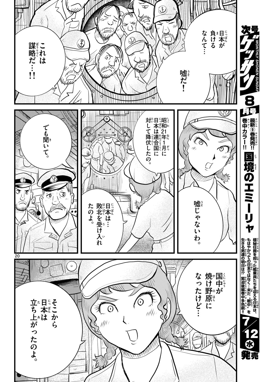 Read KOKKYOU NO EMIIRYA Chapter 47 [High Quality / Full] - Page 21 - nicomanga.com