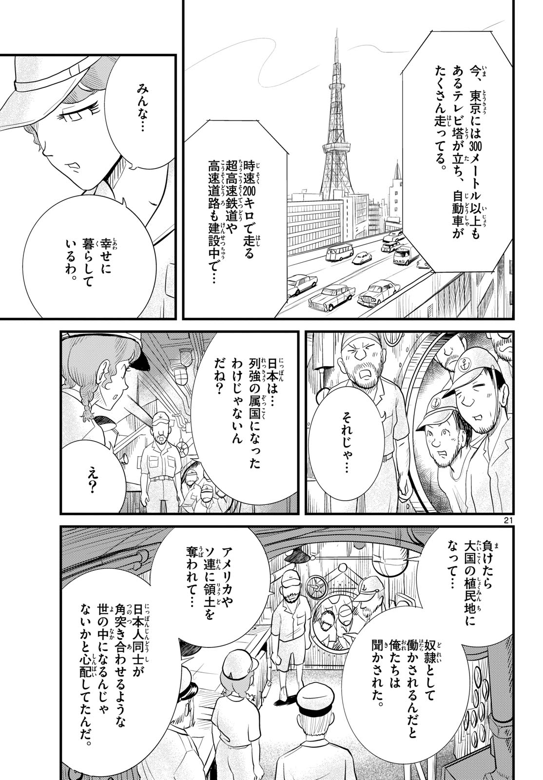 Read KOKKYOU NO EMIIRYA Chapter 47 [High Quality / Full] - Page 22 - nicomanga.com
