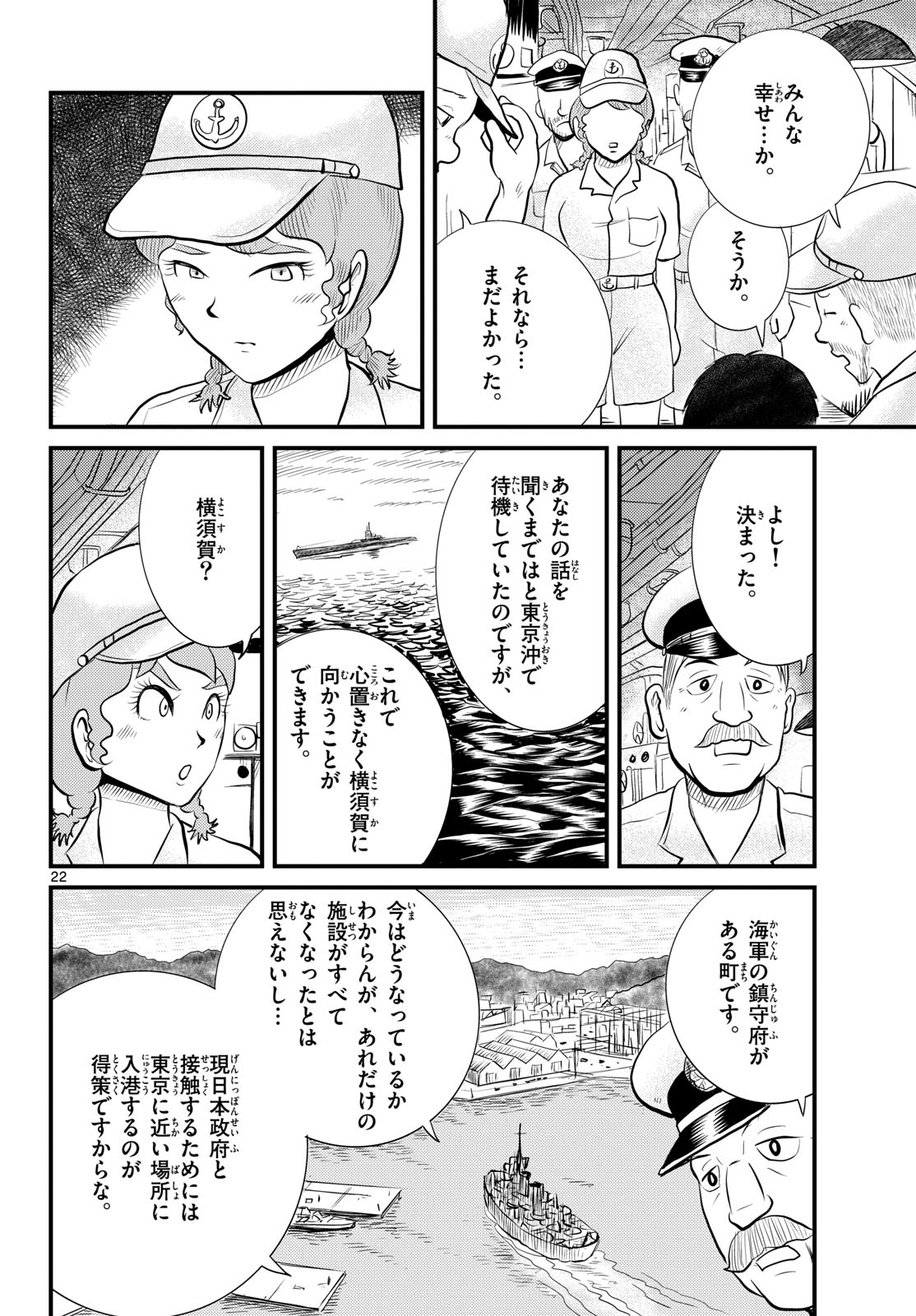 Read KOKKYOU NO EMIIRYA Chapter 47 [High Quality / Full] - Page 23 - nicomanga.com
