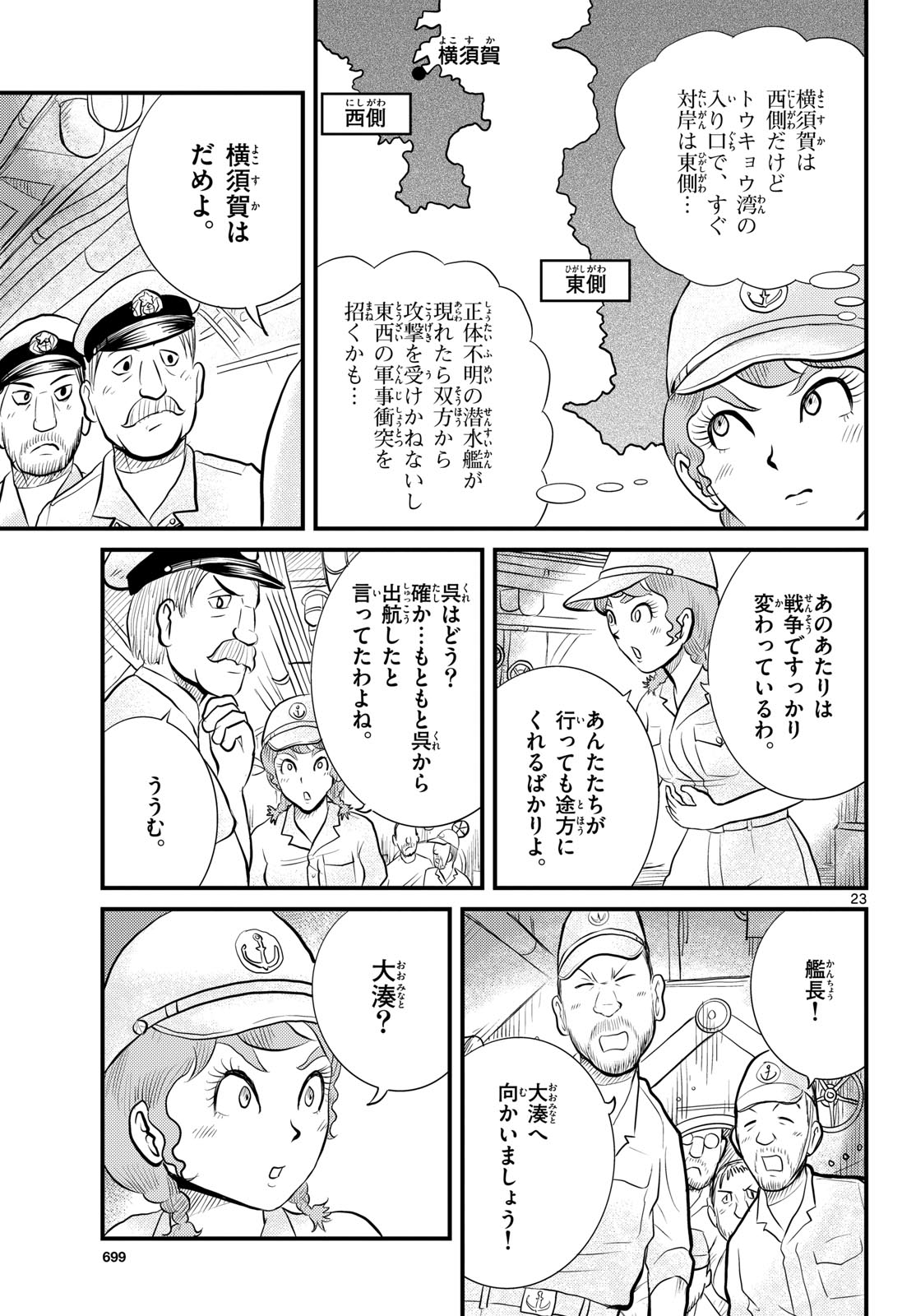 Read KOKKYOU NO EMIIRYA Chapter 47 [High Quality / Full] - Page 24 - nicomanga.com