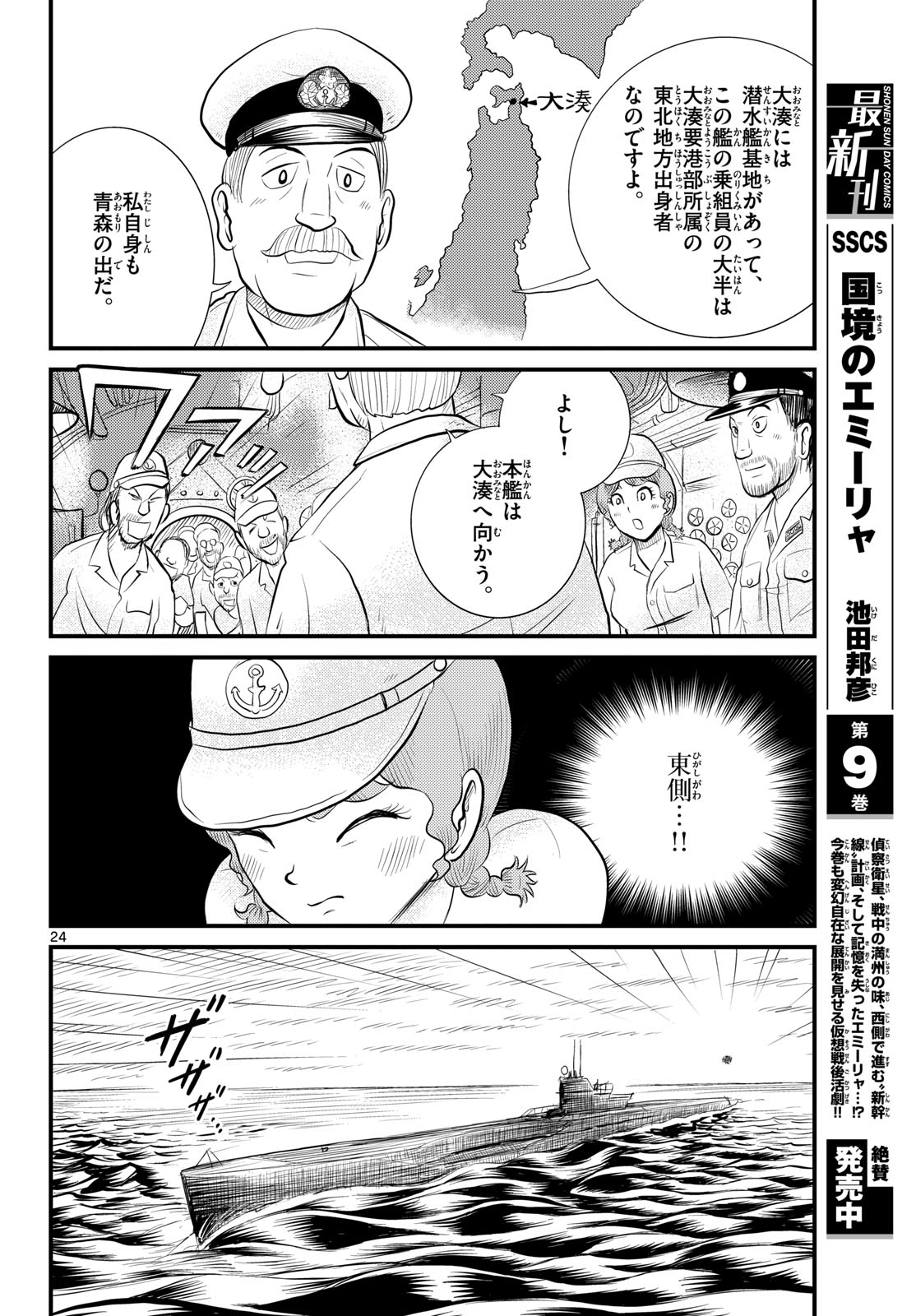 Read KOKKYOU NO EMIIRYA Chapter 47 [High Quality / Full] - Page 25 - nicomanga.com