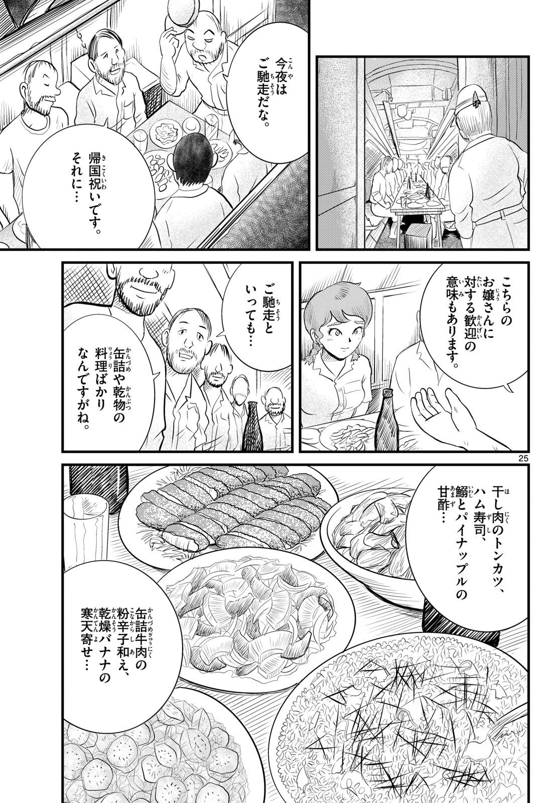 Read KOKKYOU NO EMIIRYA Chapter 47 [High Quality / Full] - Page 26 - nicomanga.com