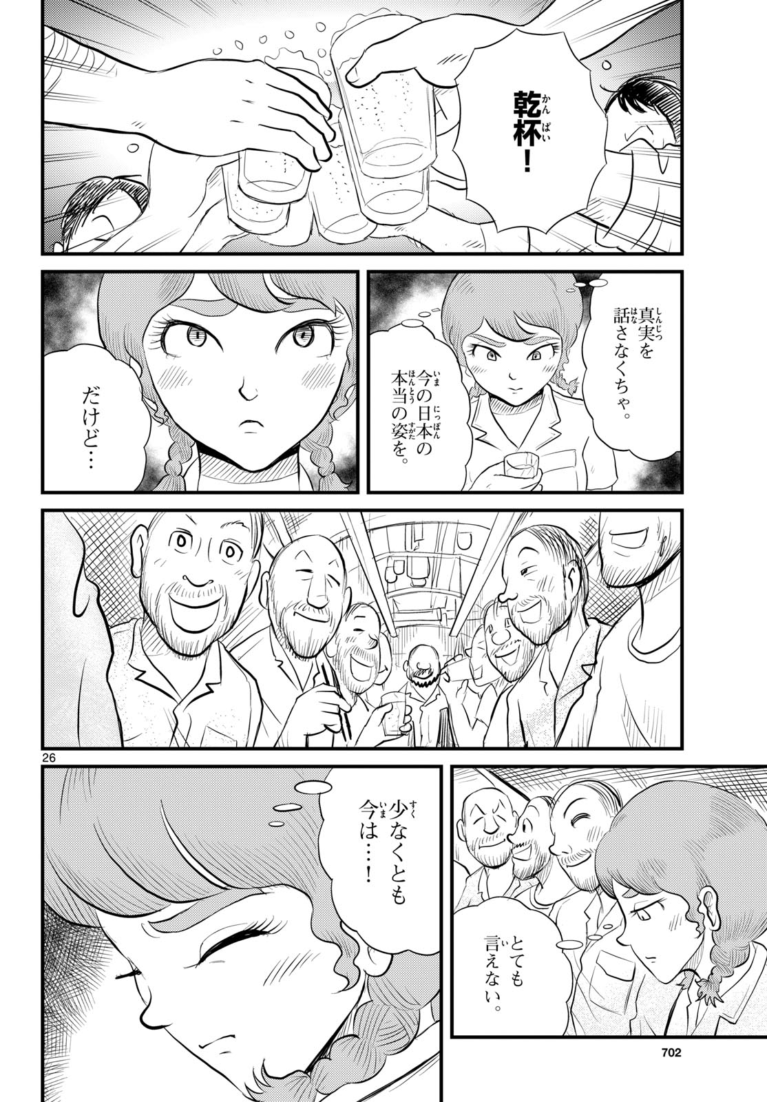 Read KOKKYOU NO EMIIRYA Chapter 47 [High Quality / Full] - Page 27 - nicomanga.com