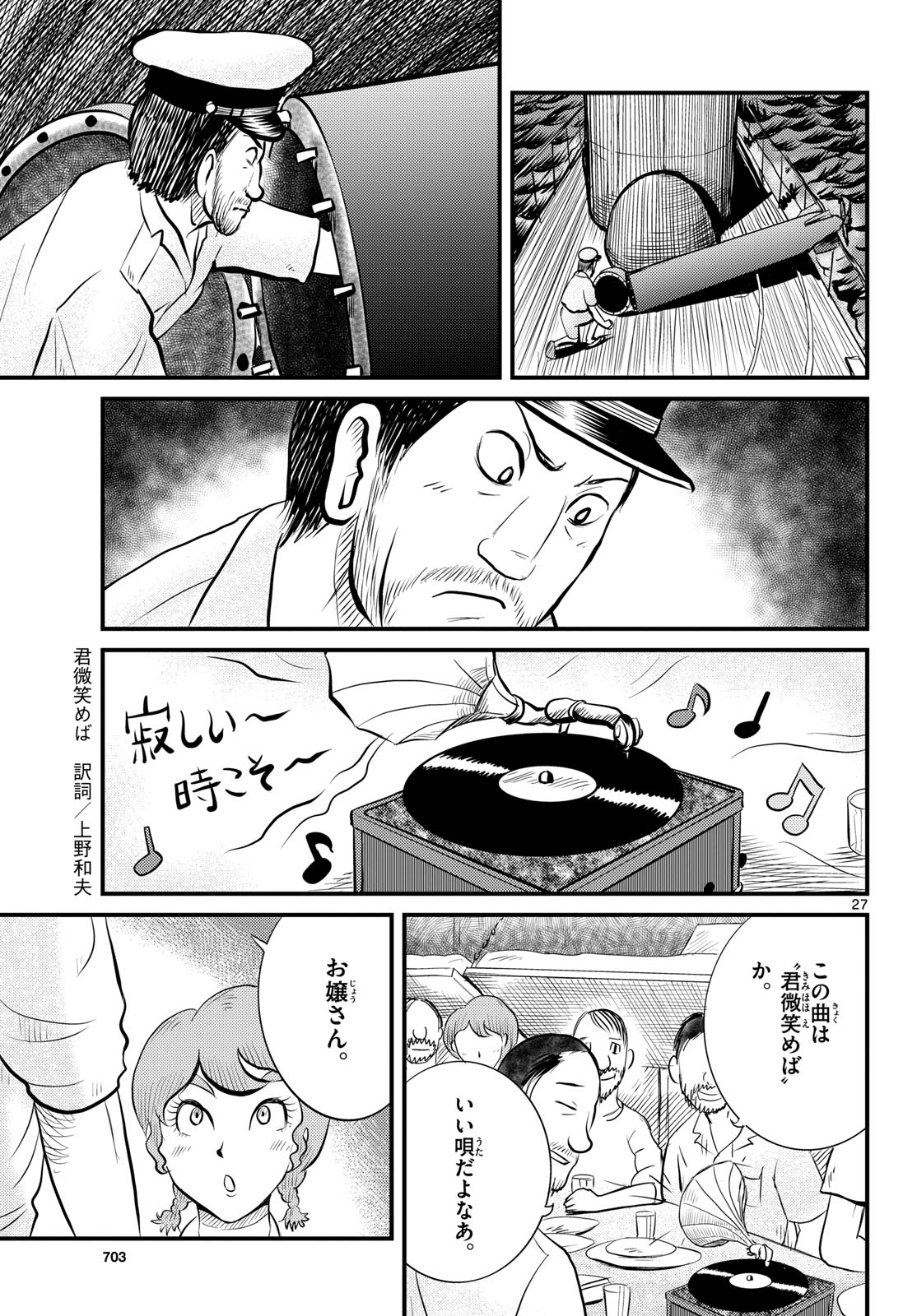 Read KOKKYOU NO EMIIRYA Chapter 47 [High Quality / Full] - Page 28 - nicomanga.com
