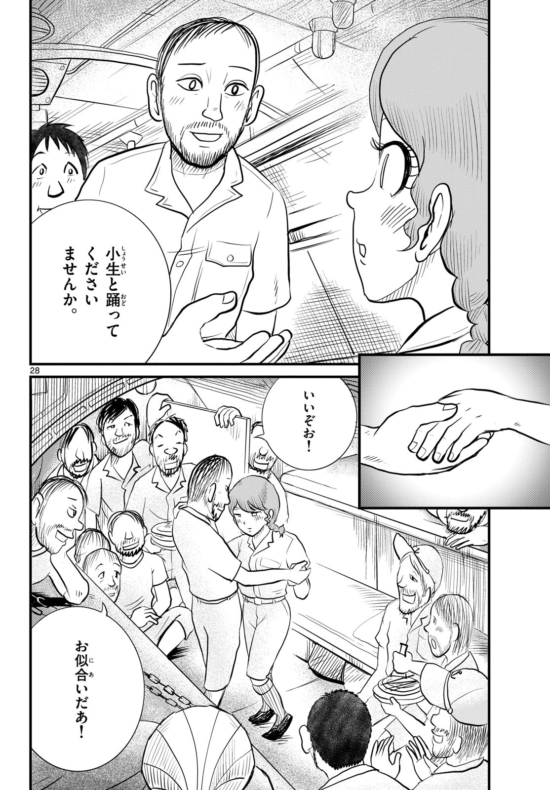 Read KOKKYOU NO EMIIRYA Chapter 47 [High Quality / Full] - Page 29 - nicomanga.com