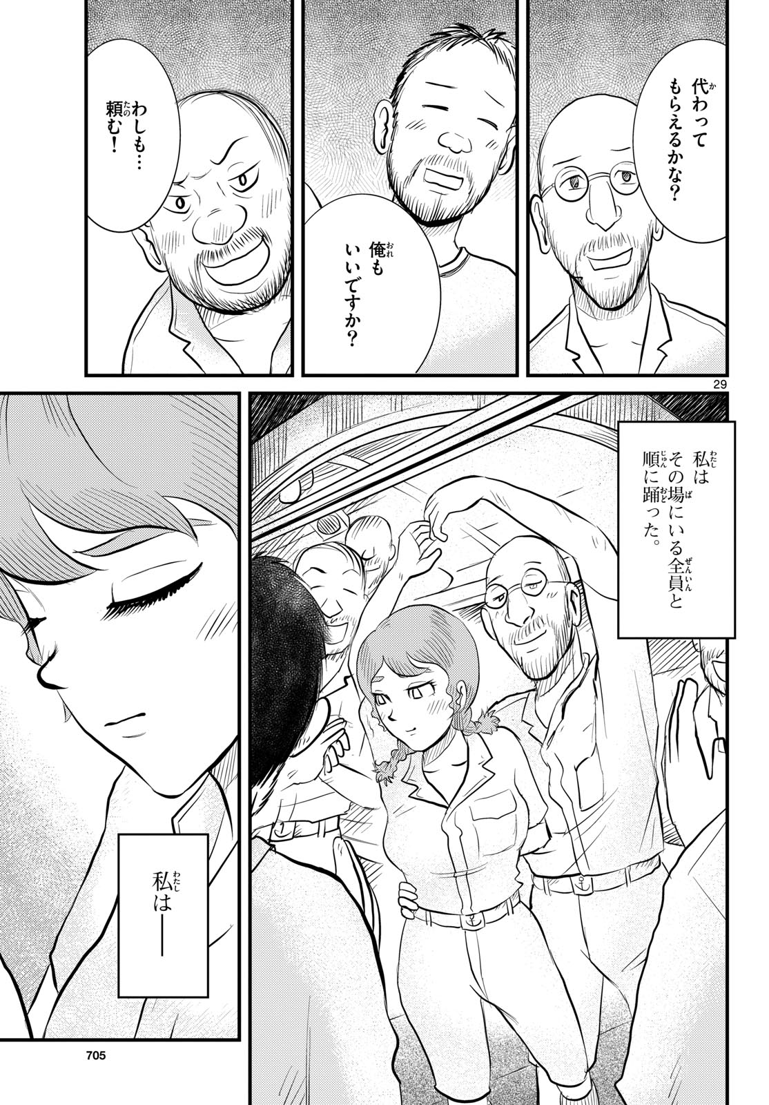 Read KOKKYOU NO EMIIRYA Chapter 47 [High Quality / Full] - Page 30 - nicomanga.com