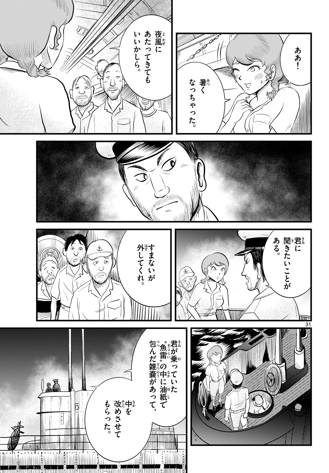 Read KOKKYOU NO EMIIRYA Chapter 47 [High Quality / Full] - Page 32 - nicomanga.com