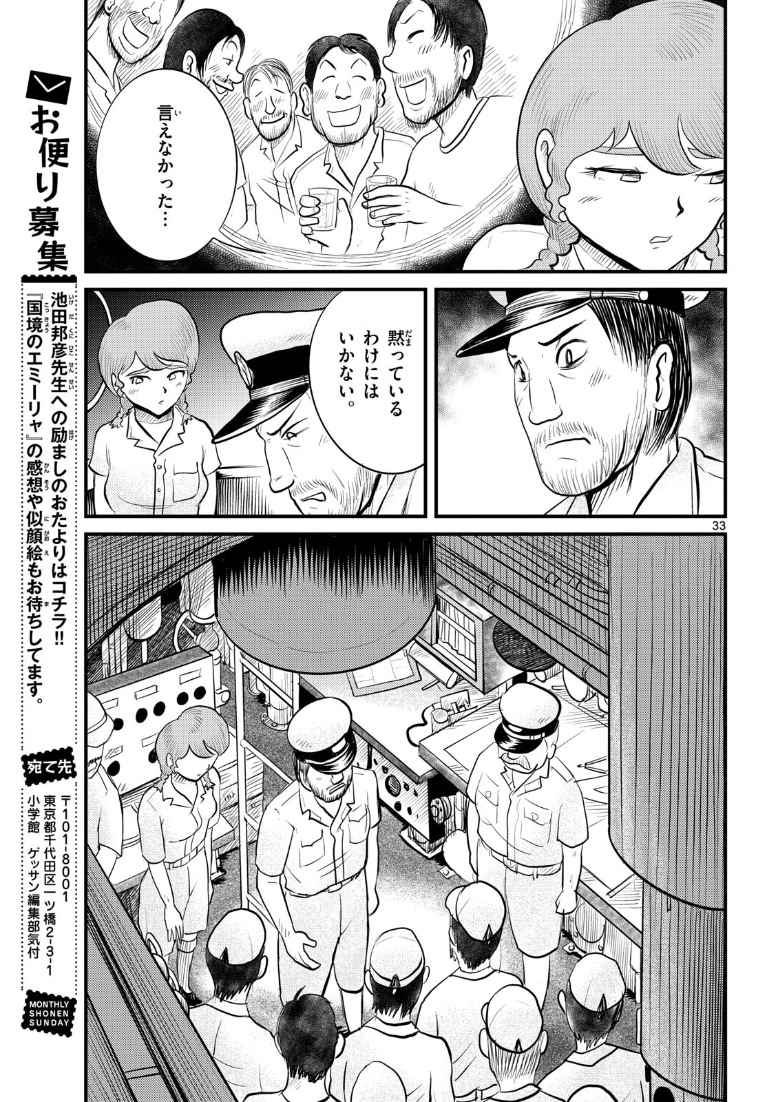 Read KOKKYOU NO EMIIRYA Chapter 47 [High Quality / Full] - Page 34 - nicomanga.com