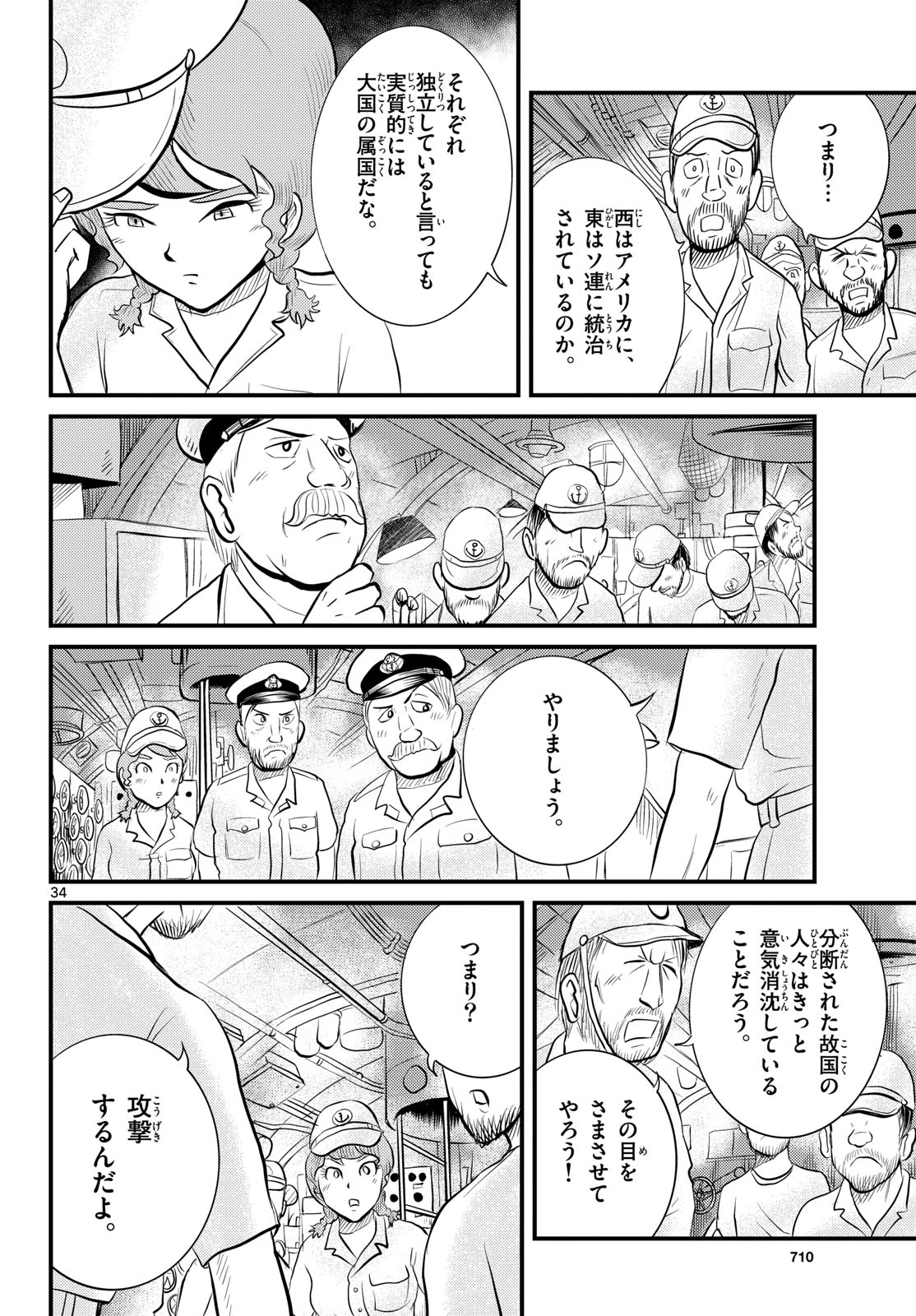 Read KOKKYOU NO EMIIRYA Chapter 47 [High Quality / Full] - Page 35 - nicomanga.com