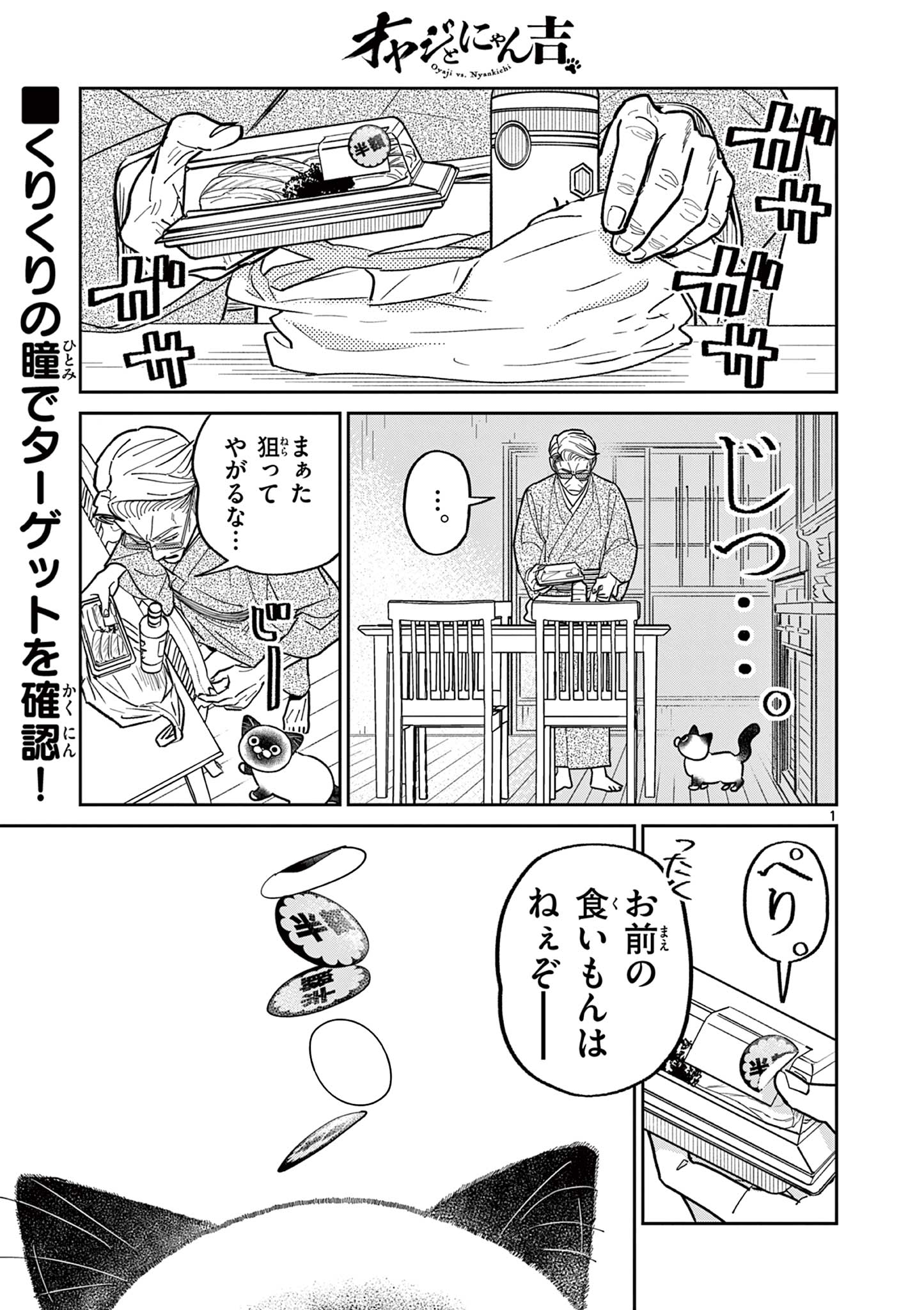 OJI-SAN TO NYANKICHI Chapter 16 page 1 - nihonkuni.com