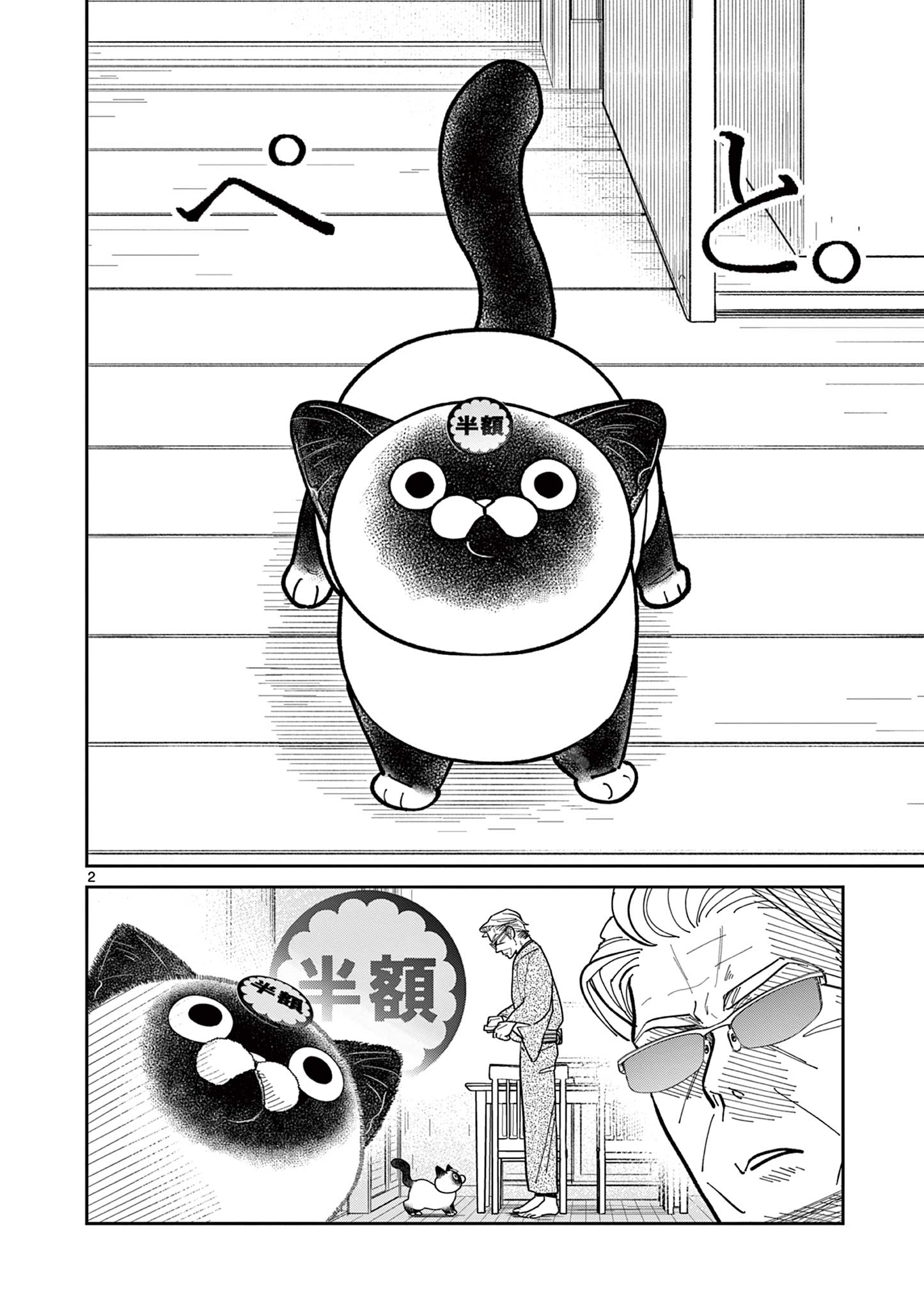 OJI-SAN TO NYANKICHI Chapter 16 page 2 - nihonkuni.com