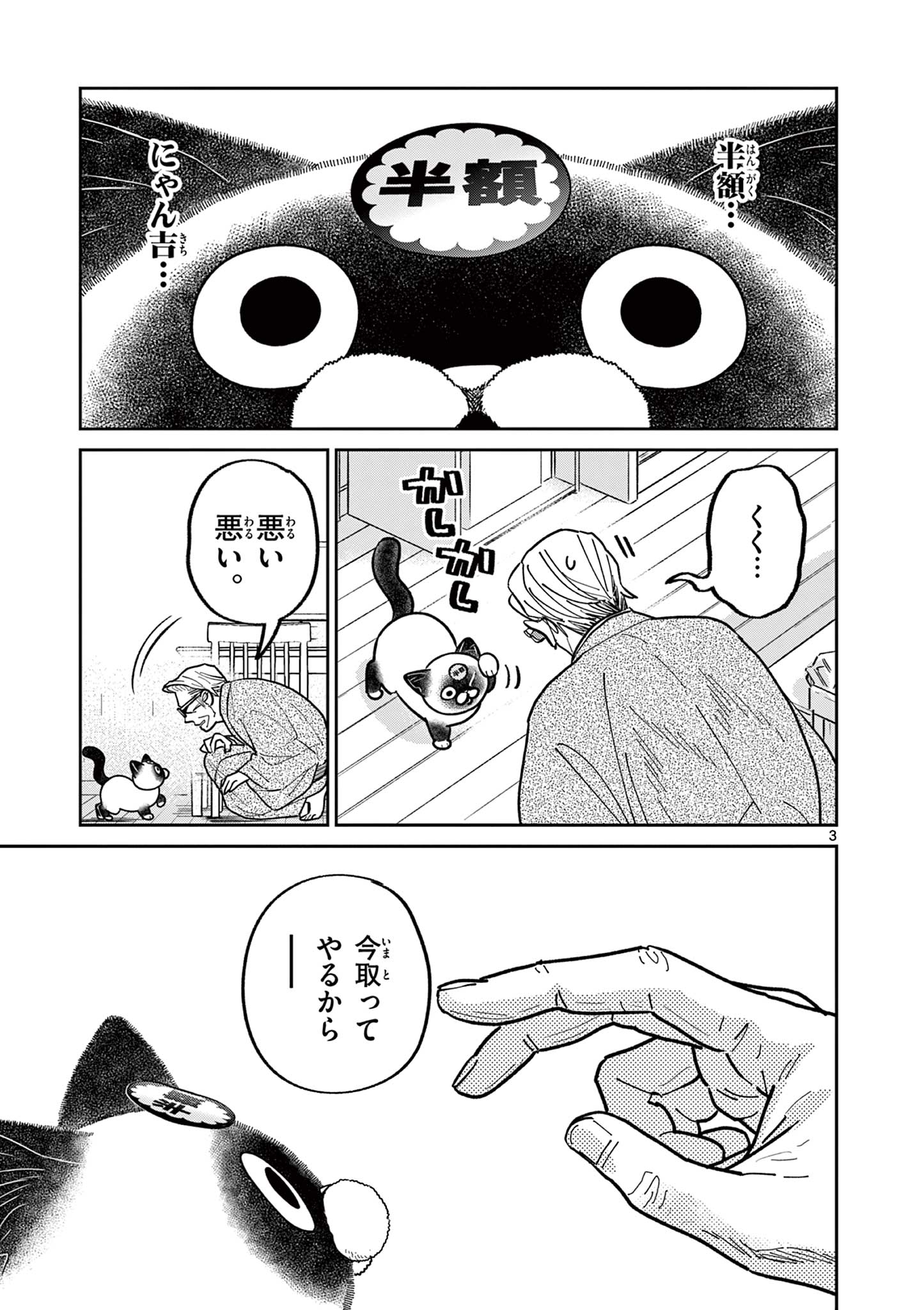 OJI-SAN TO NYANKICHI Chapter 16 page 3 - nihonkuni.com