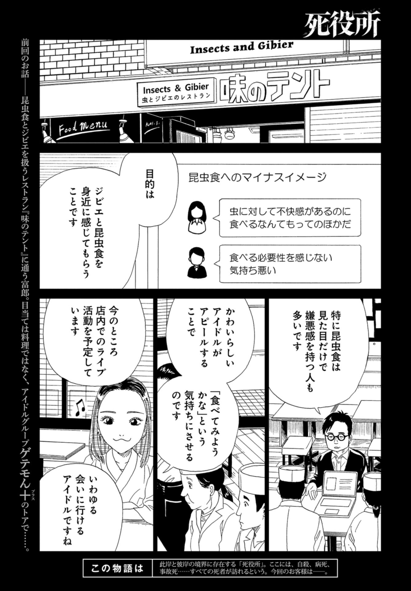 Death Office (Manga) Chap 116 - Pic 1