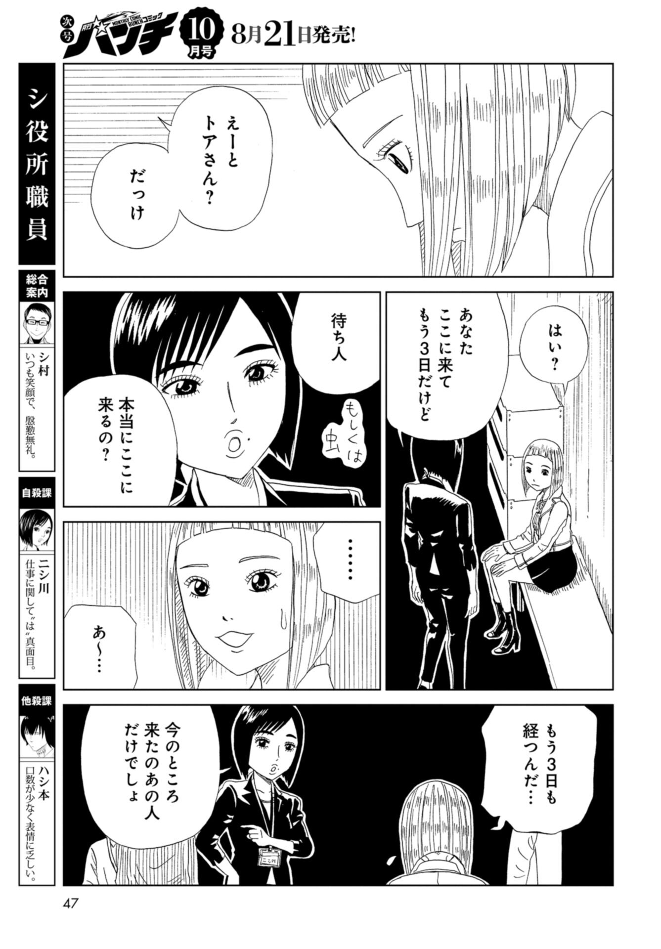 Death Office (Manga) Chap 116 - Pic 5