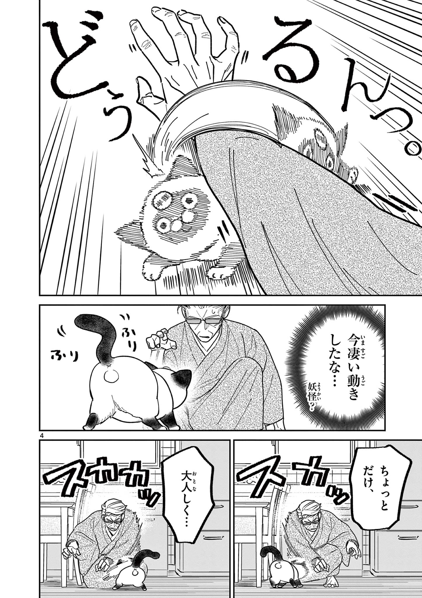 OJI-SAN TO NYANKICHI Chapter 16 page 4 - nihonkuni.com