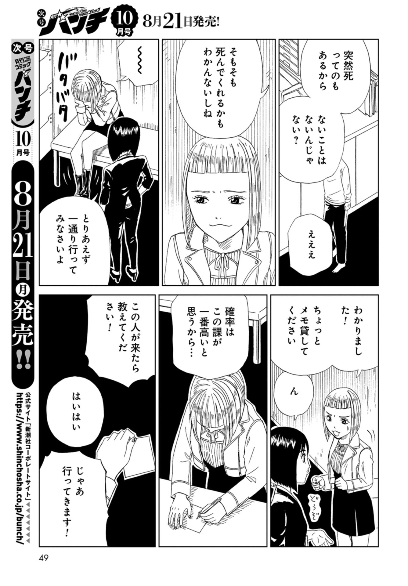 Death Office (Manga) Chap 116 - Pic 7