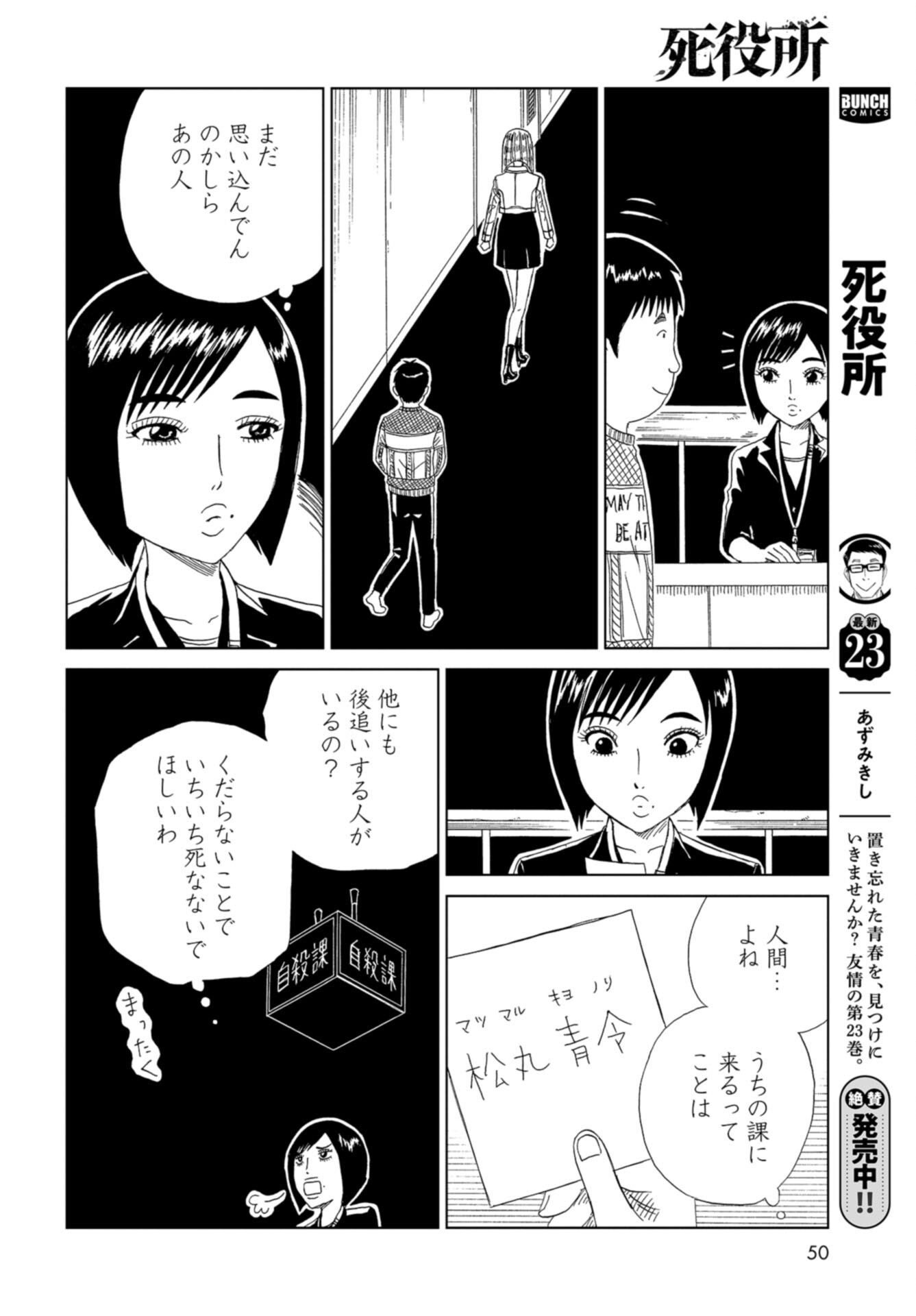Death Office (Manga) Chap 116 - Pic 8