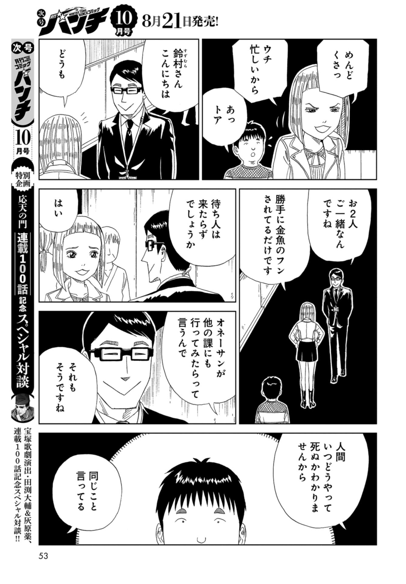 Death Office (Manga) Chap 116 - Pic 11