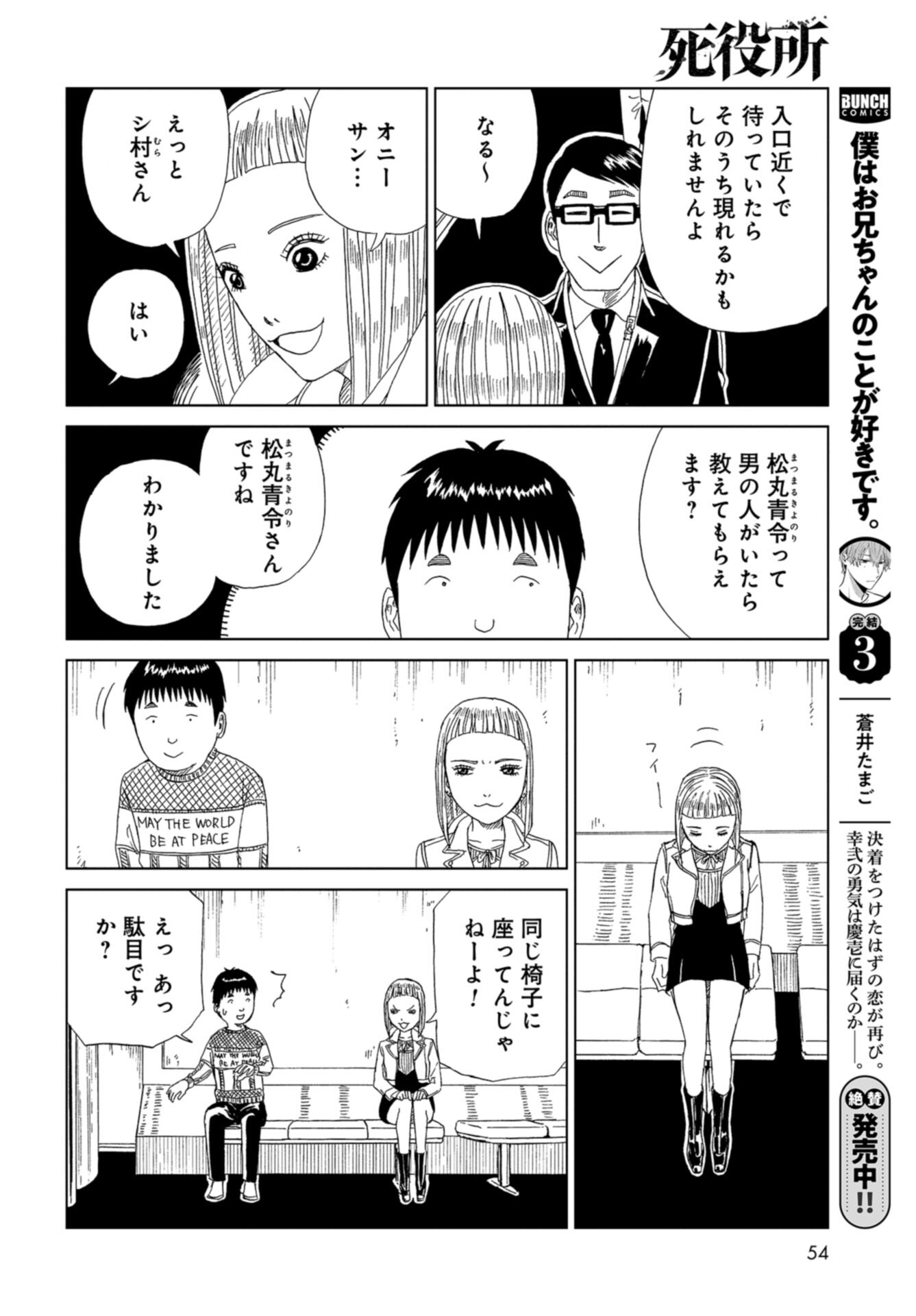 Death Office (Manga) Chap 116 - Pic 12
