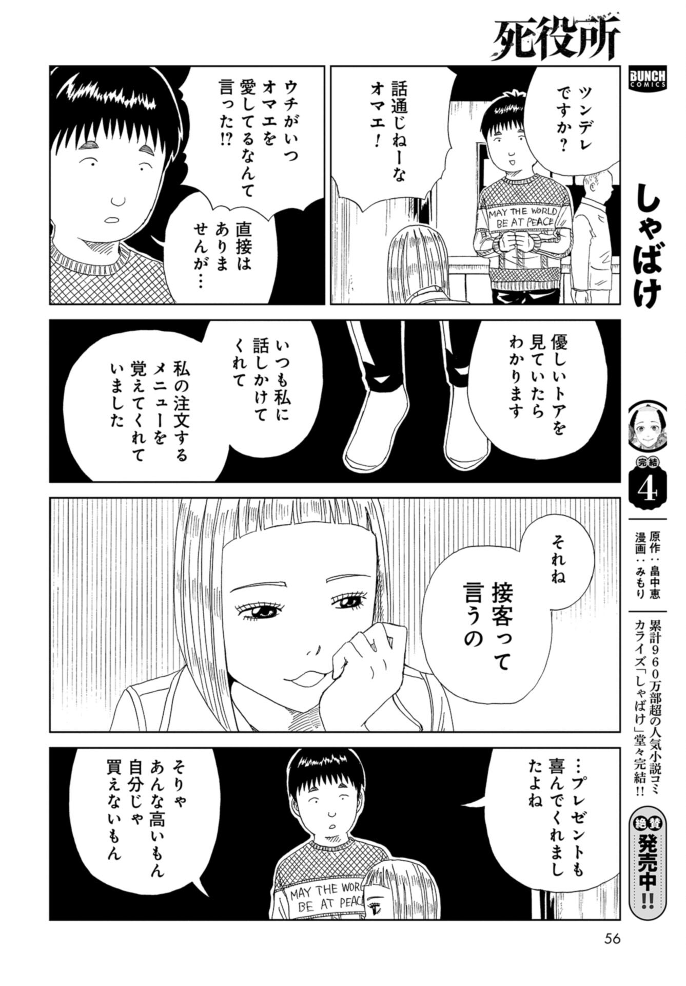 Death Office (Manga) Chap 116 - Pic 14