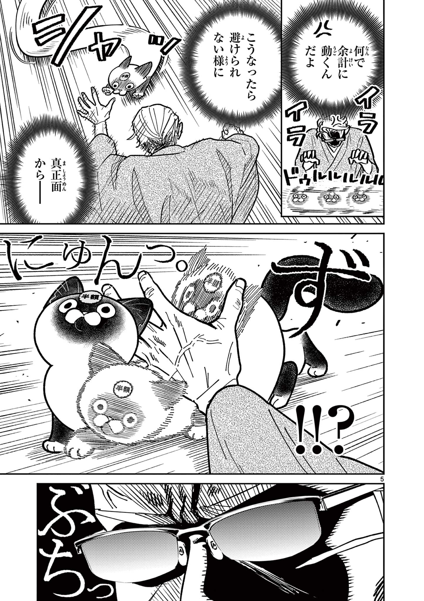OJI-SAN TO NYANKICHI Chapter 16 page 5 - nihonkuni.com
