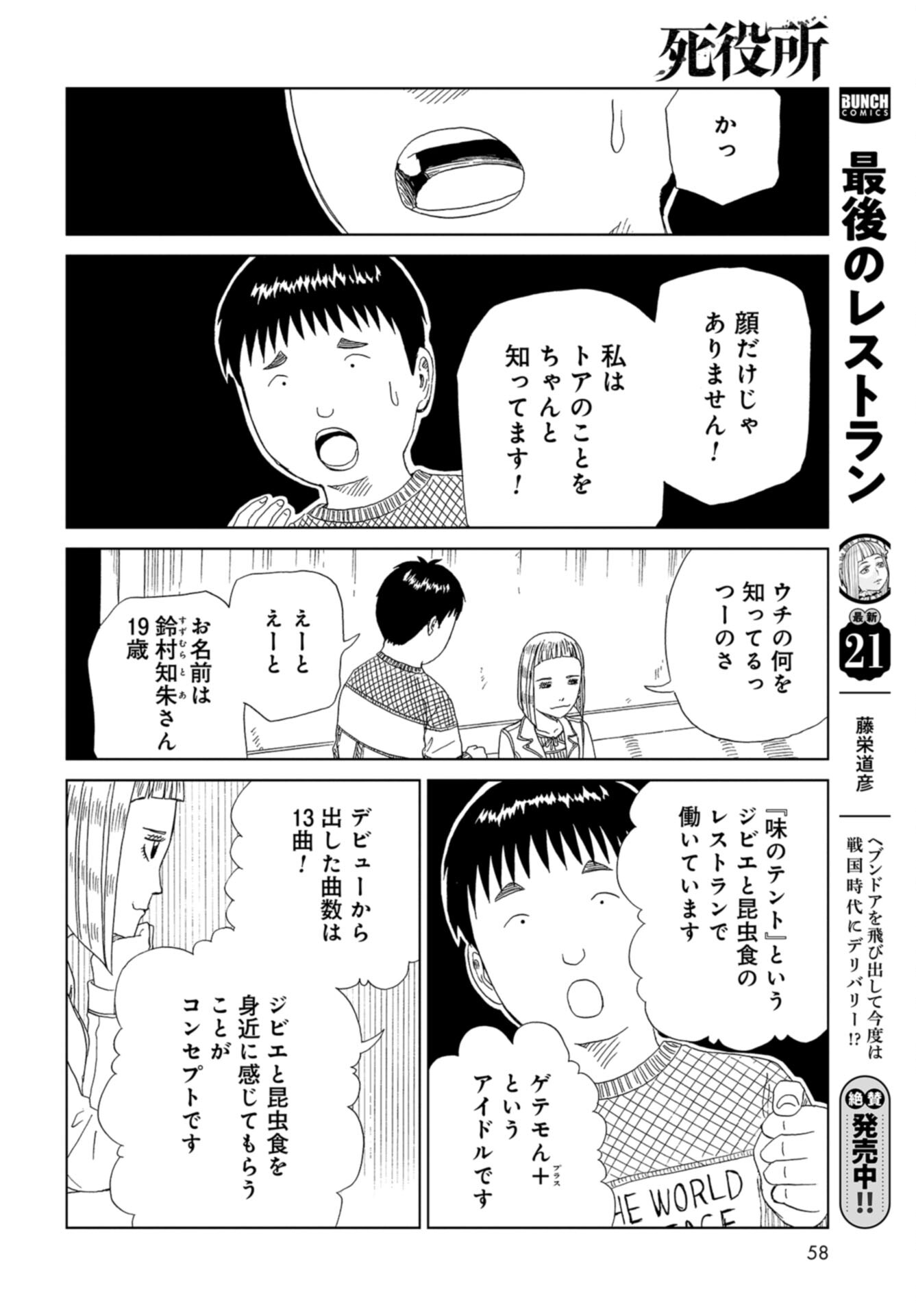 Death Office (Manga) Chap 116 - Pic 16