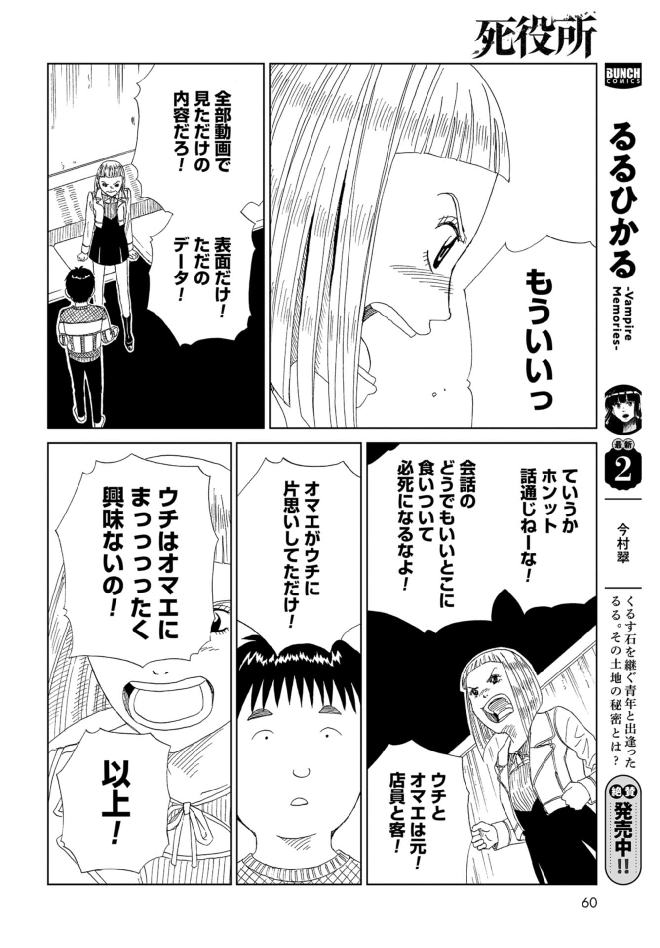 Death Office (Manga) Chap 116 - Pic 18