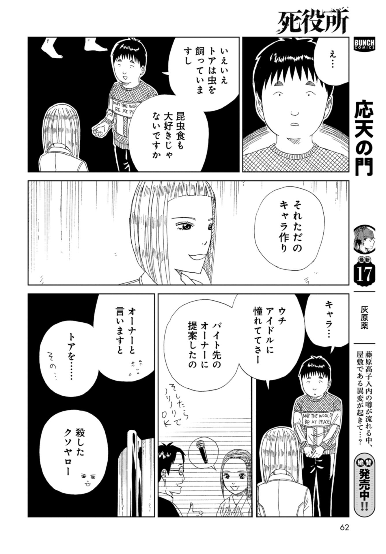 Death Office (Manga) Chap 116 - Pic 20