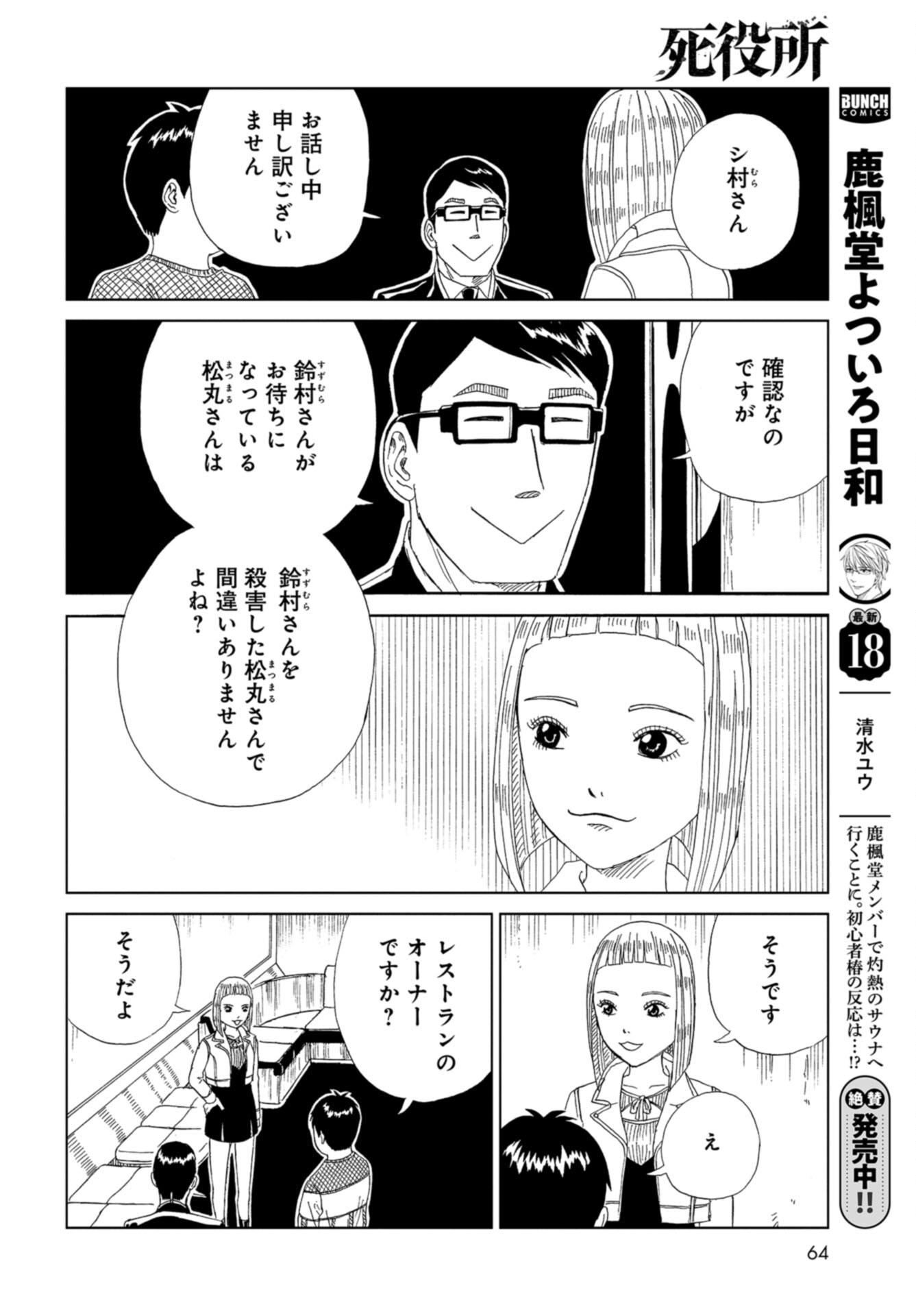 Death Office (Manga) Chap 116 - Pic 22