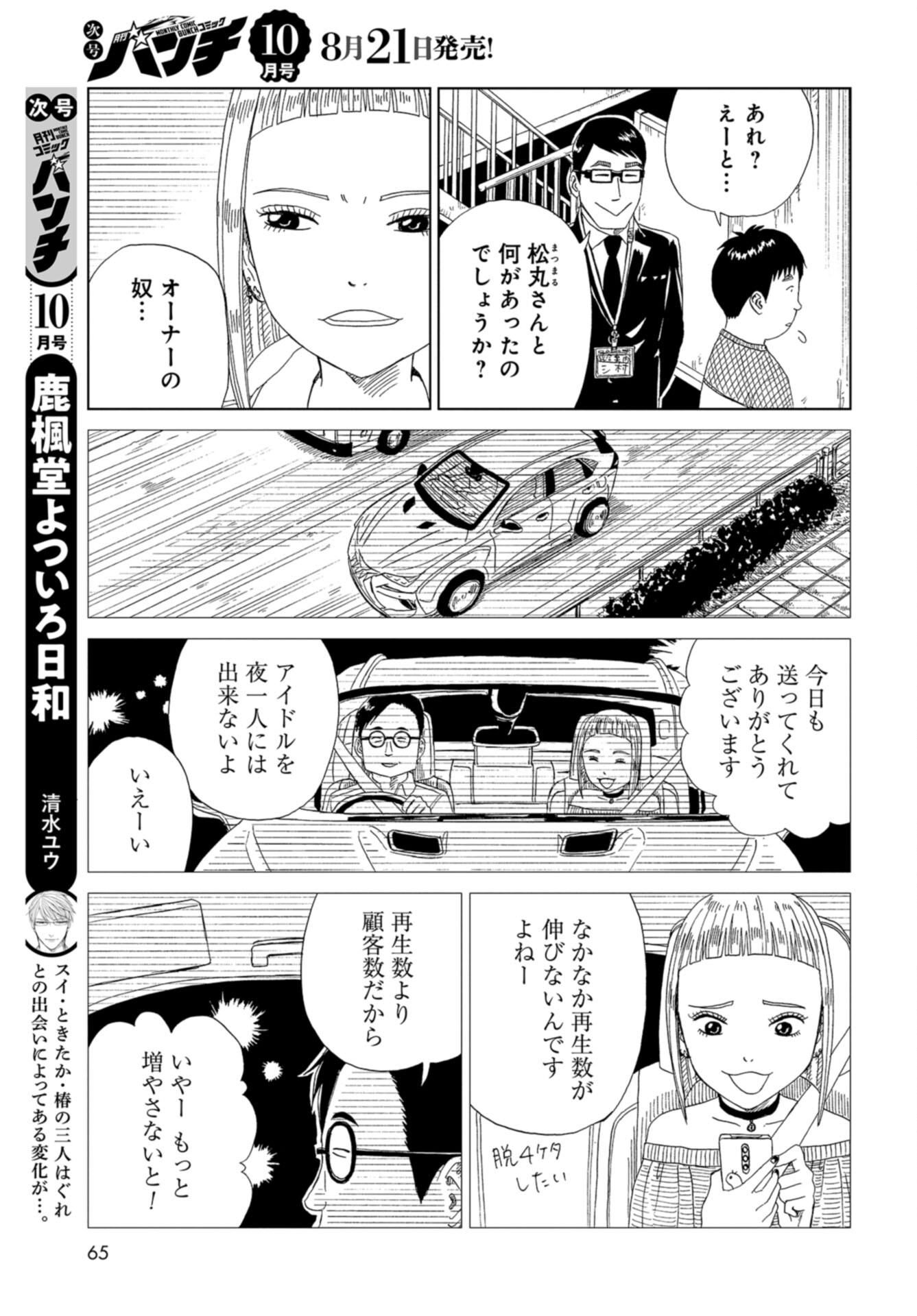 Death Office (Manga) Chap 116 - Pic 23