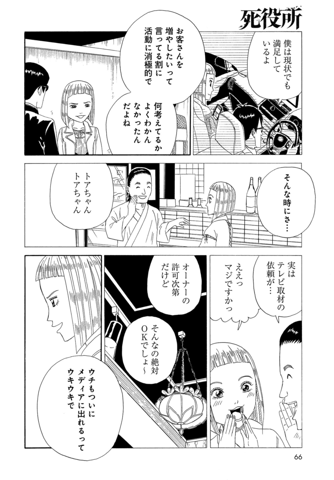Death Office (Manga) Chap 116 - Pic 24
