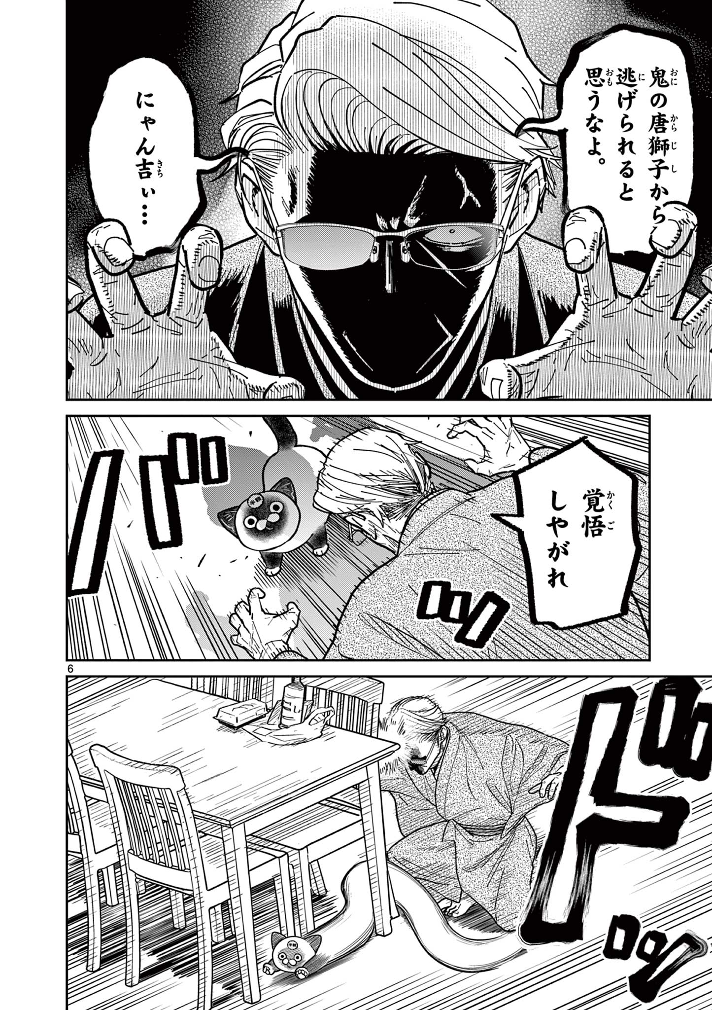 OJI-SAN TO NYANKICHI Chapter 16 page 6 - nihonkuni.com