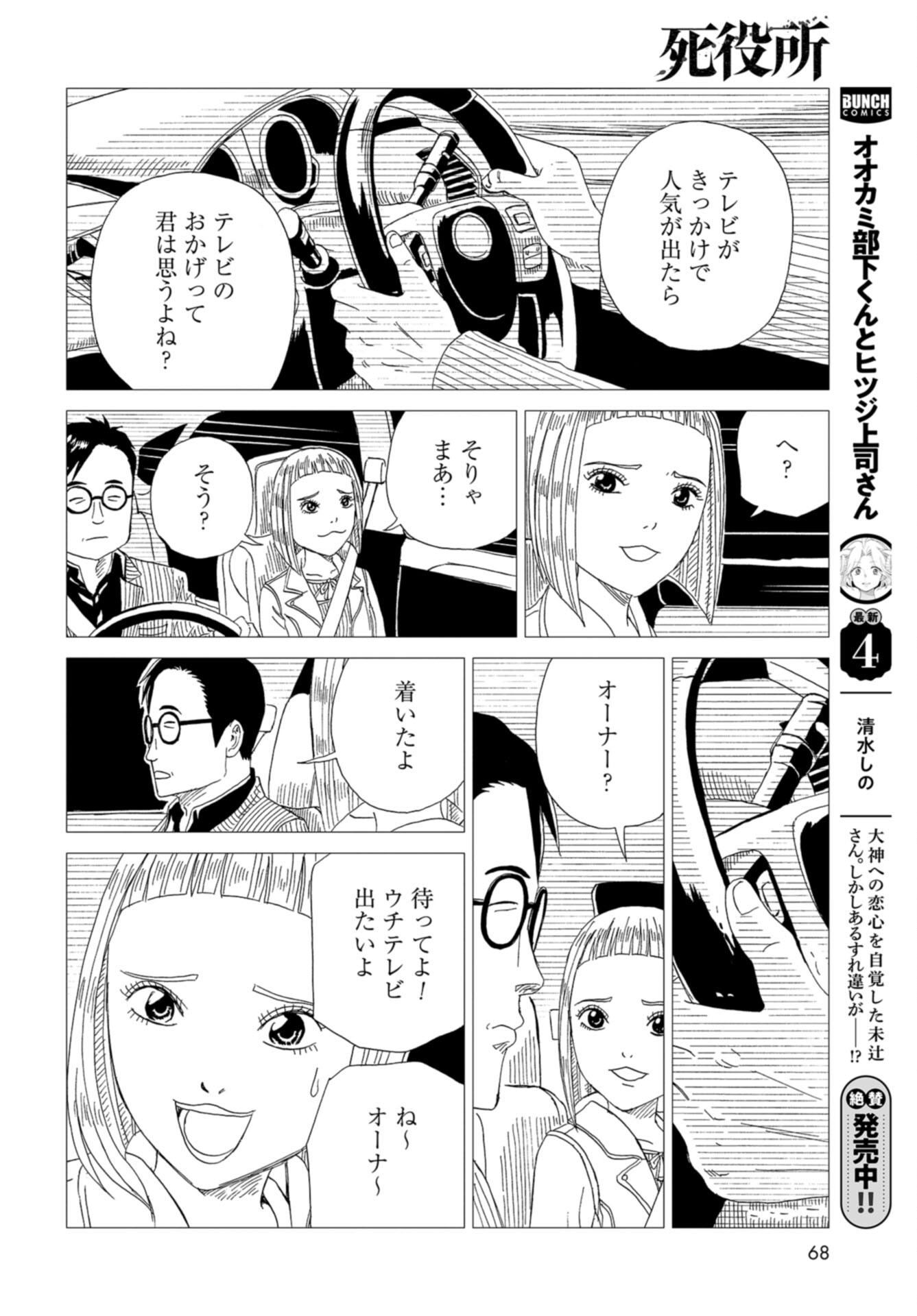 Death Office (Manga) Chap 116 - Pic 26